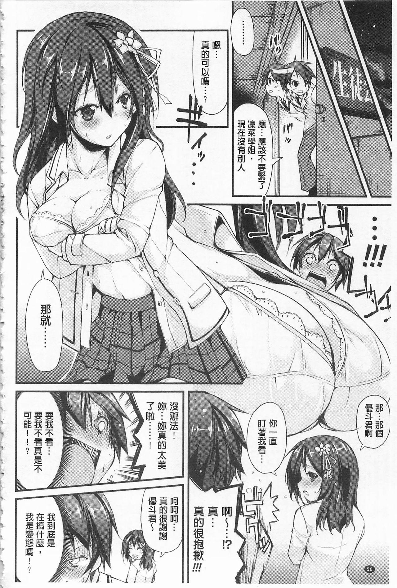 クーマゾ! しつけて生徒会長 COMIC Edition[鈴木和]  [中国翻訳](211页)