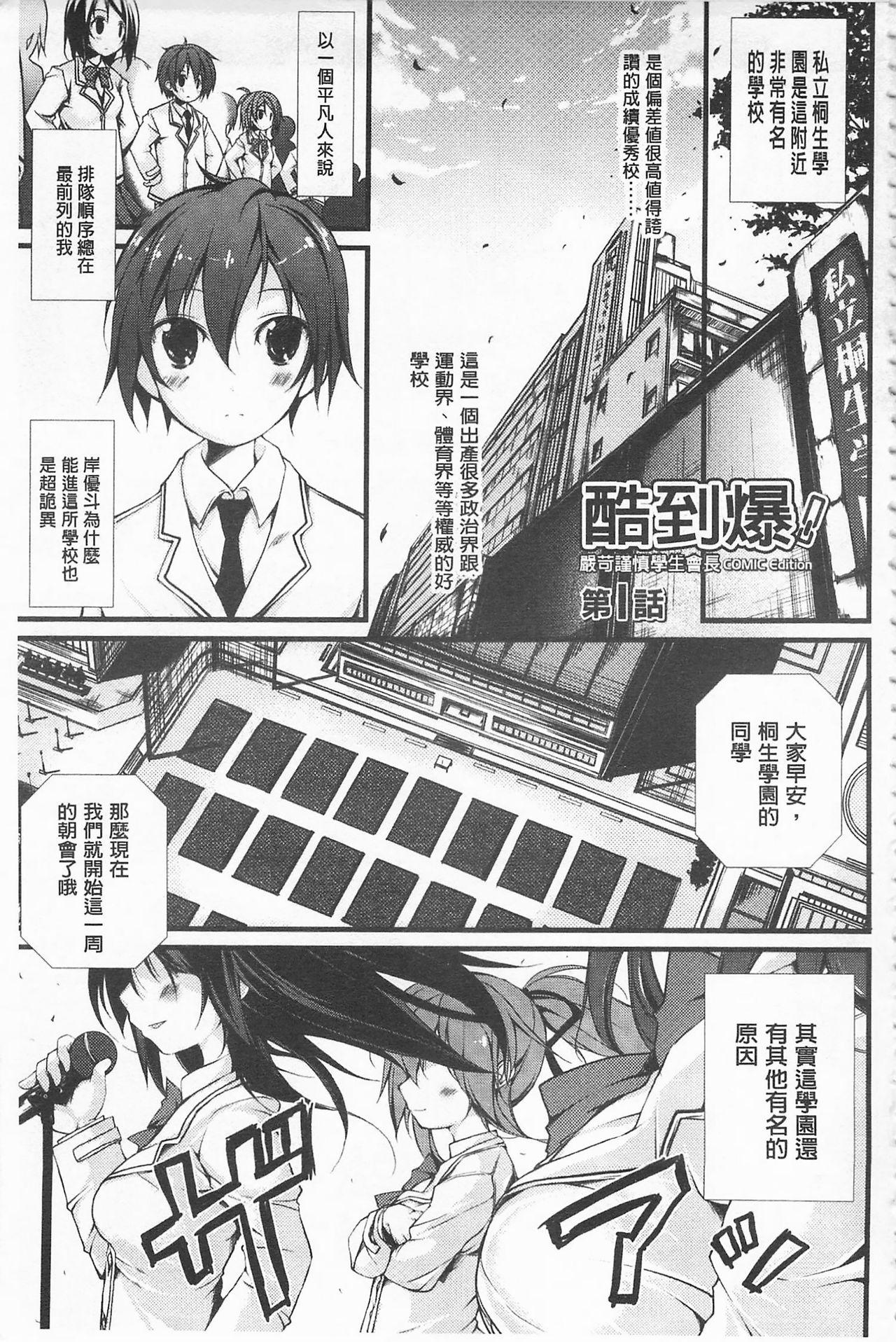 クーマゾ! しつけて生徒会長 COMIC Edition[鈴木和]  [中国翻訳](211页)