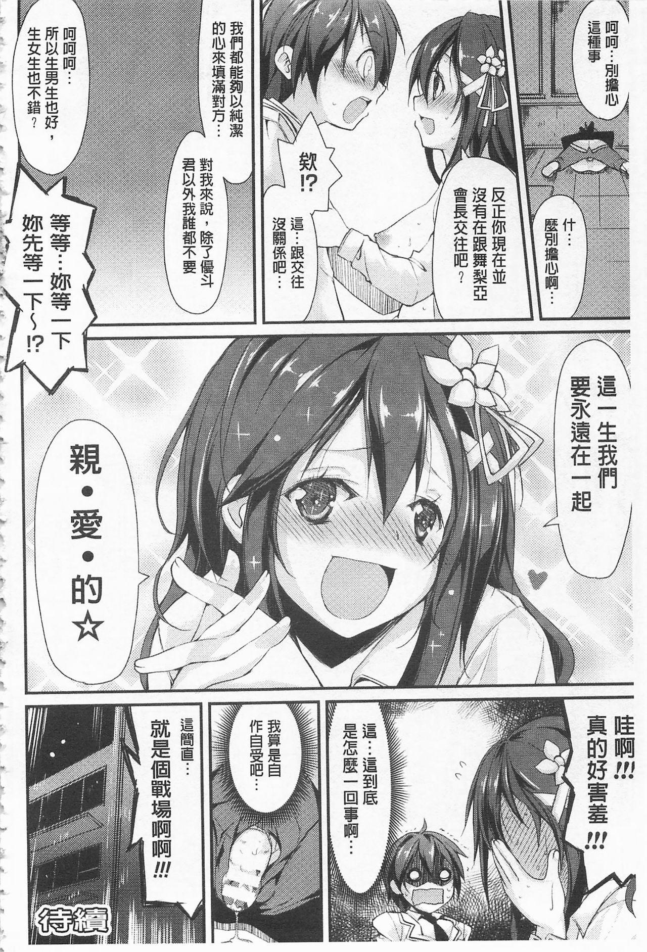 クーマゾ! しつけて生徒会長 COMIC Edition[鈴木和]  [中国翻訳](211页)