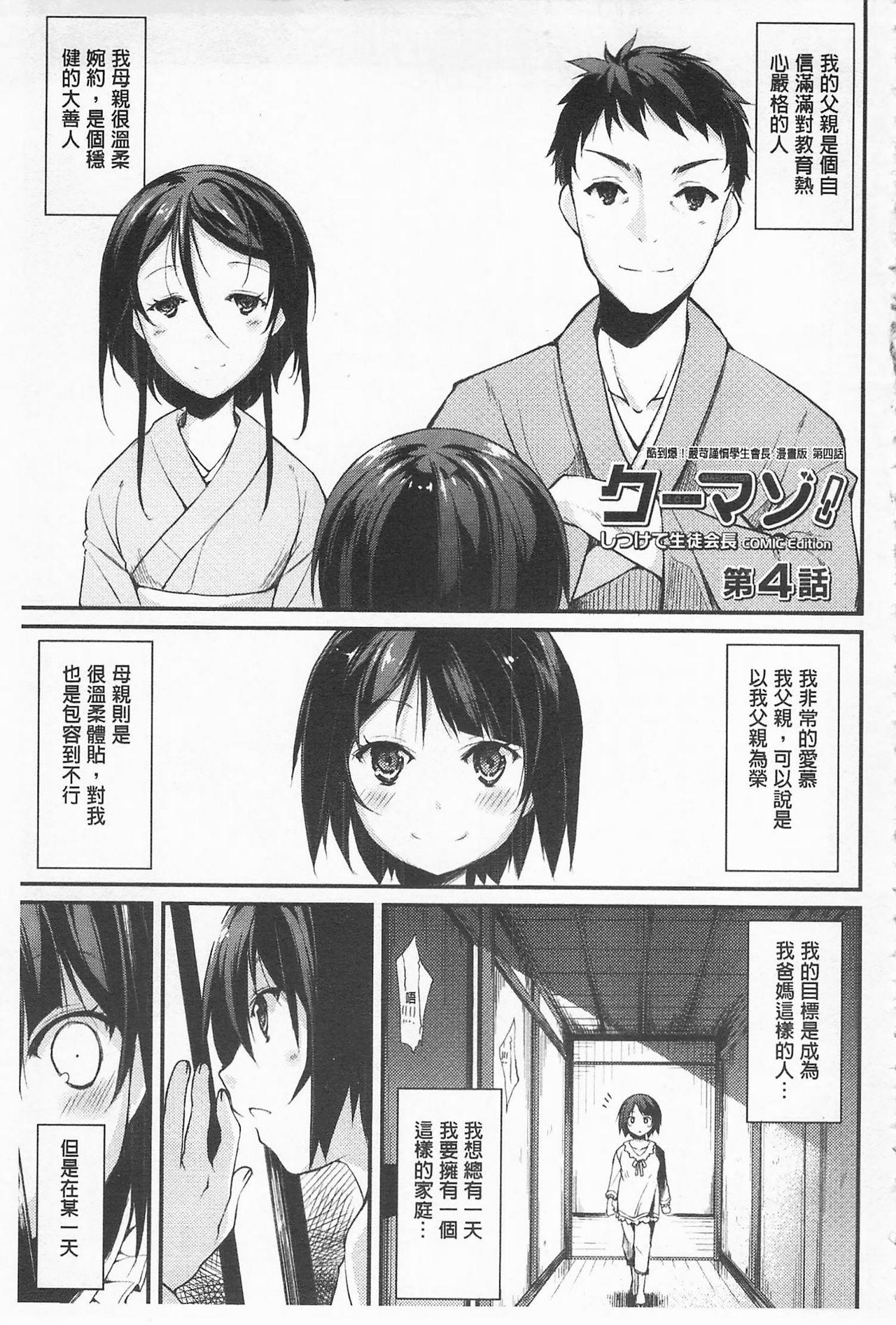 クーマゾ! しつけて生徒会長 COMIC Edition[鈴木和]  [中国翻訳](211页)