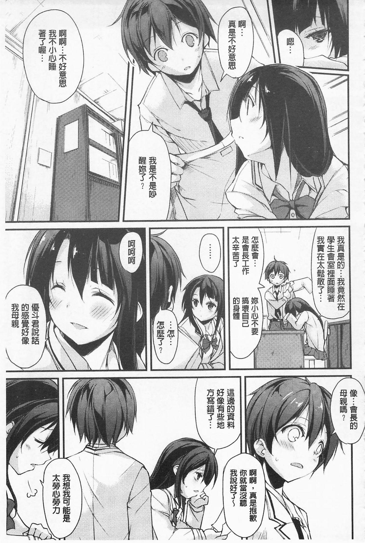 クーマゾ! しつけて生徒会長 COMIC Edition[鈴木和]  [中国翻訳](211页)