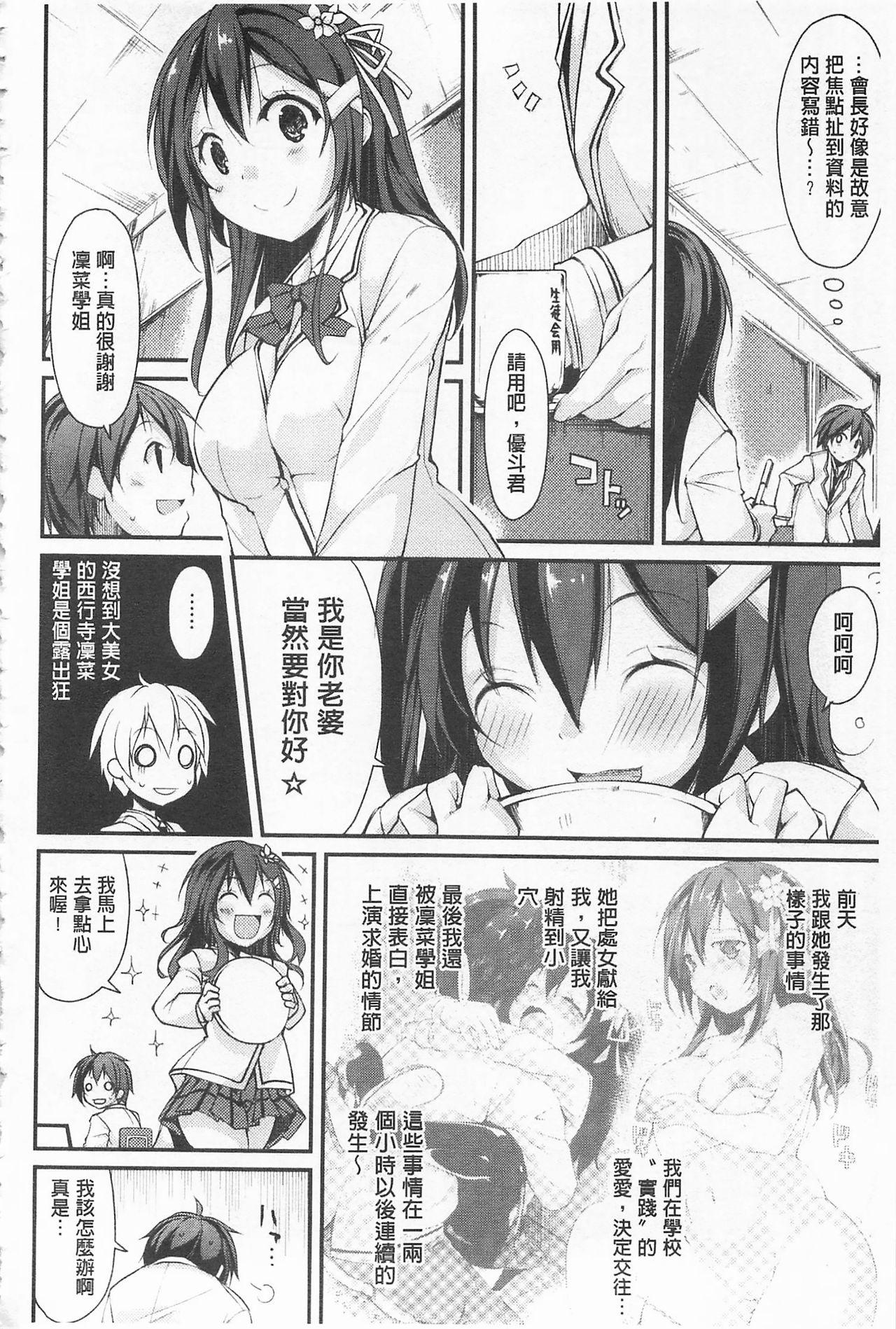 クーマゾ! しつけて生徒会長 COMIC Edition[鈴木和]  [中国翻訳](211页)