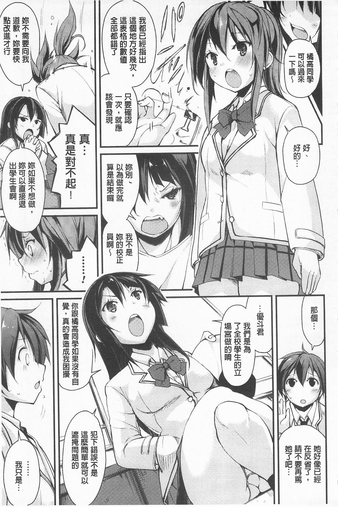 クーマゾ! しつけて生徒会長 COMIC Edition[鈴木和]  [中国翻訳](211页)