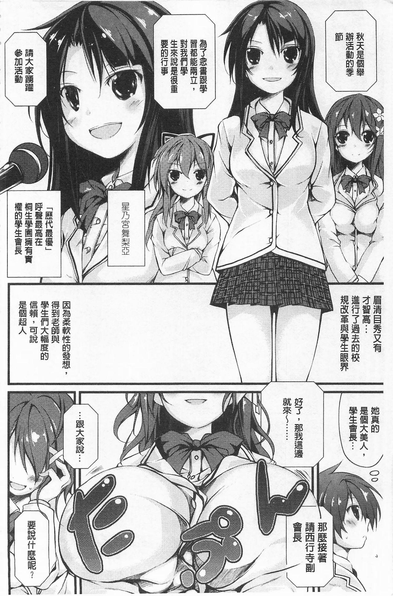 クーマゾ! しつけて生徒会長 COMIC Edition[鈴木和]  [中国翻訳](211页)