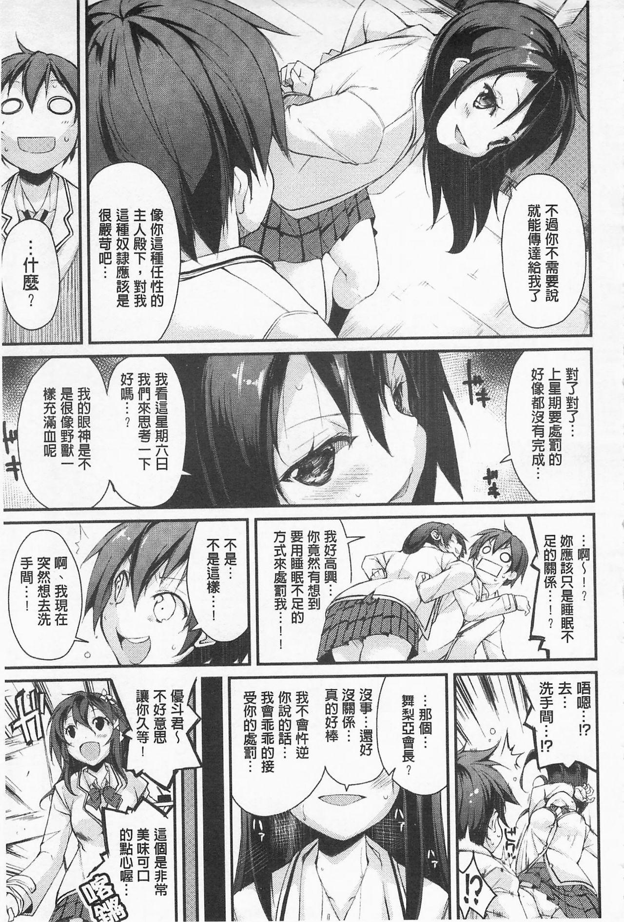 クーマゾ! しつけて生徒会長 COMIC Edition[鈴木和]  [中国翻訳](211页)