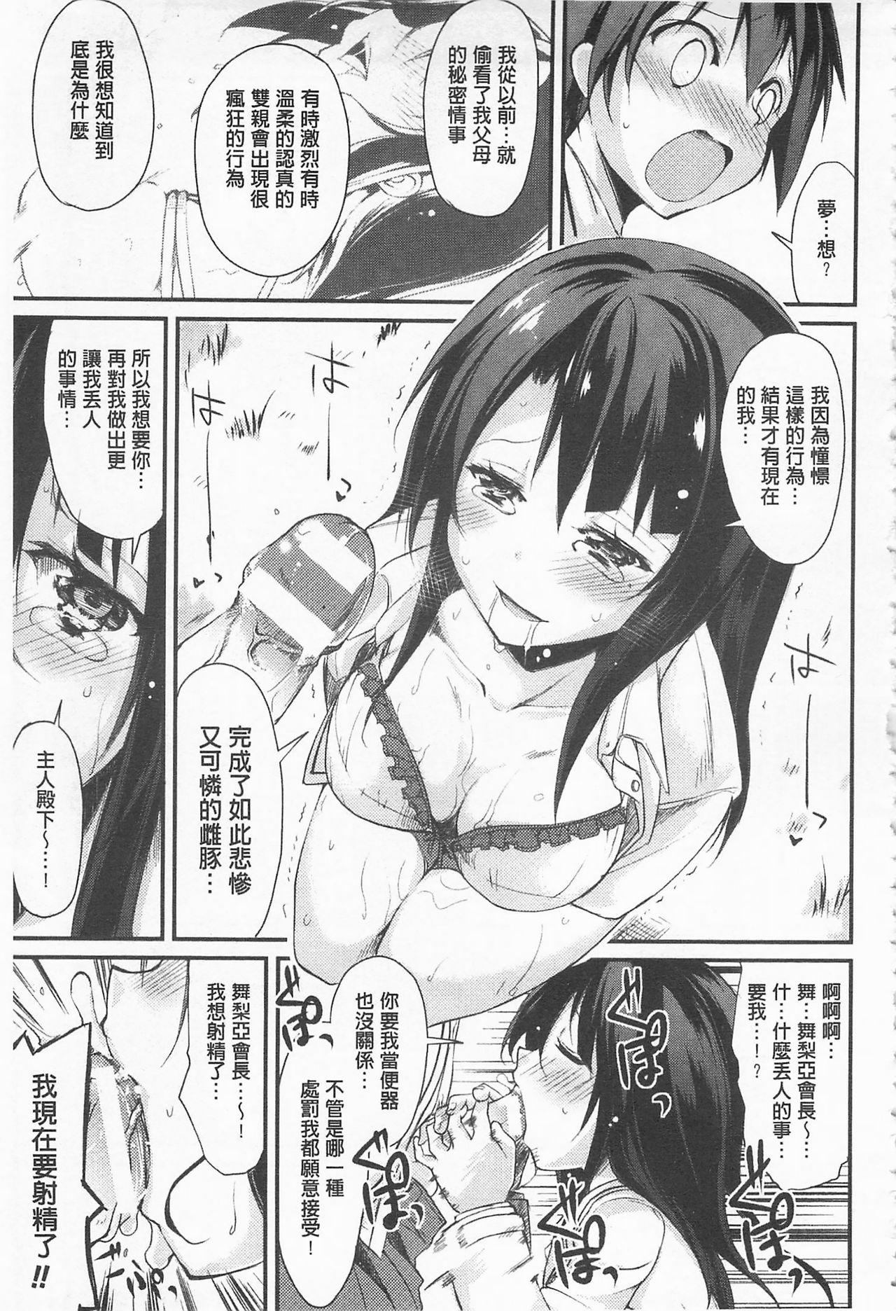 クーマゾ! しつけて生徒会長 COMIC Edition[鈴木和]  [中国翻訳](211页)