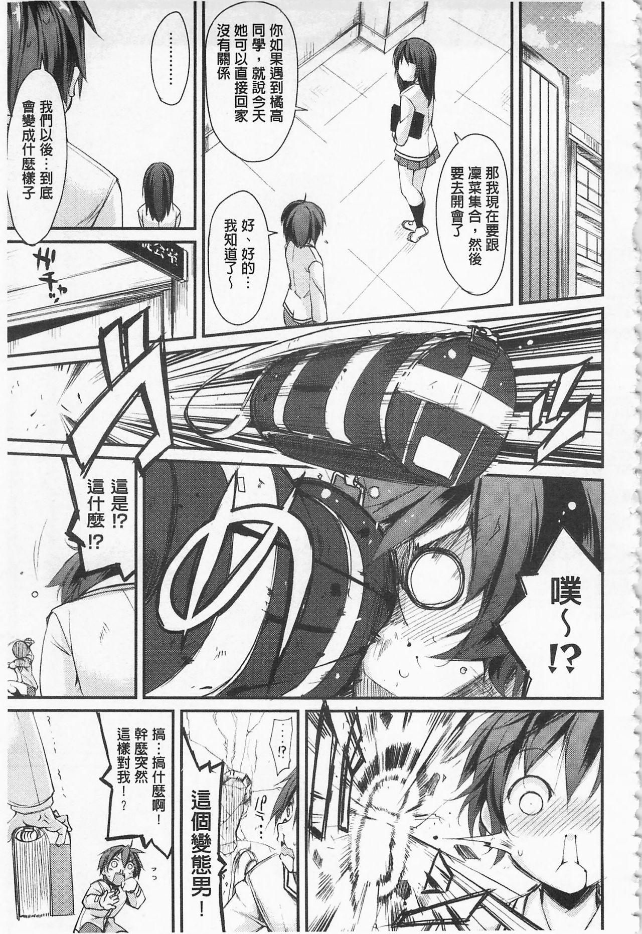 クーマゾ! しつけて生徒会長 COMIC Edition[鈴木和]  [中国翻訳](211页)