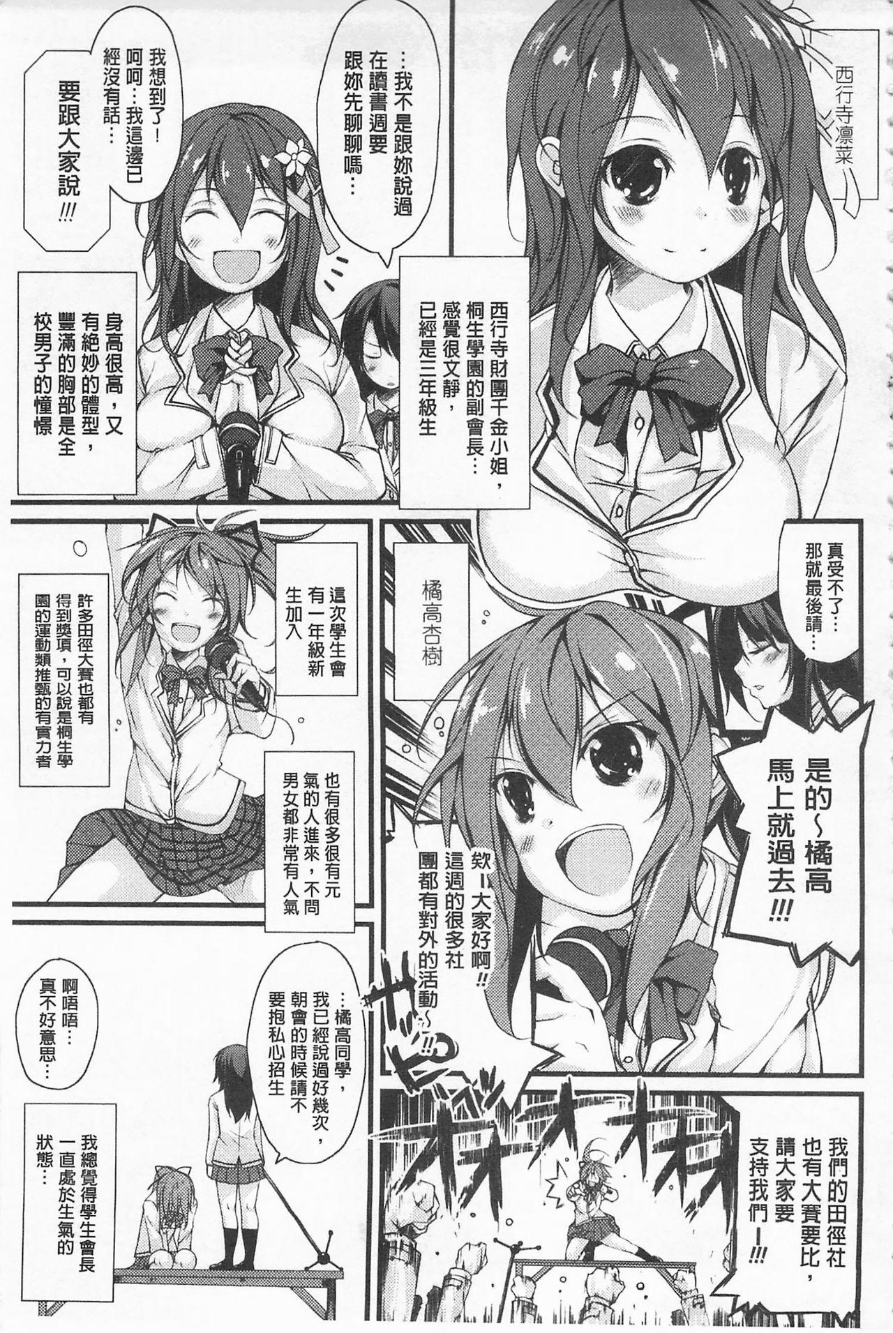 クーマゾ! しつけて生徒会長 COMIC Edition[鈴木和]  [中国翻訳](211页)