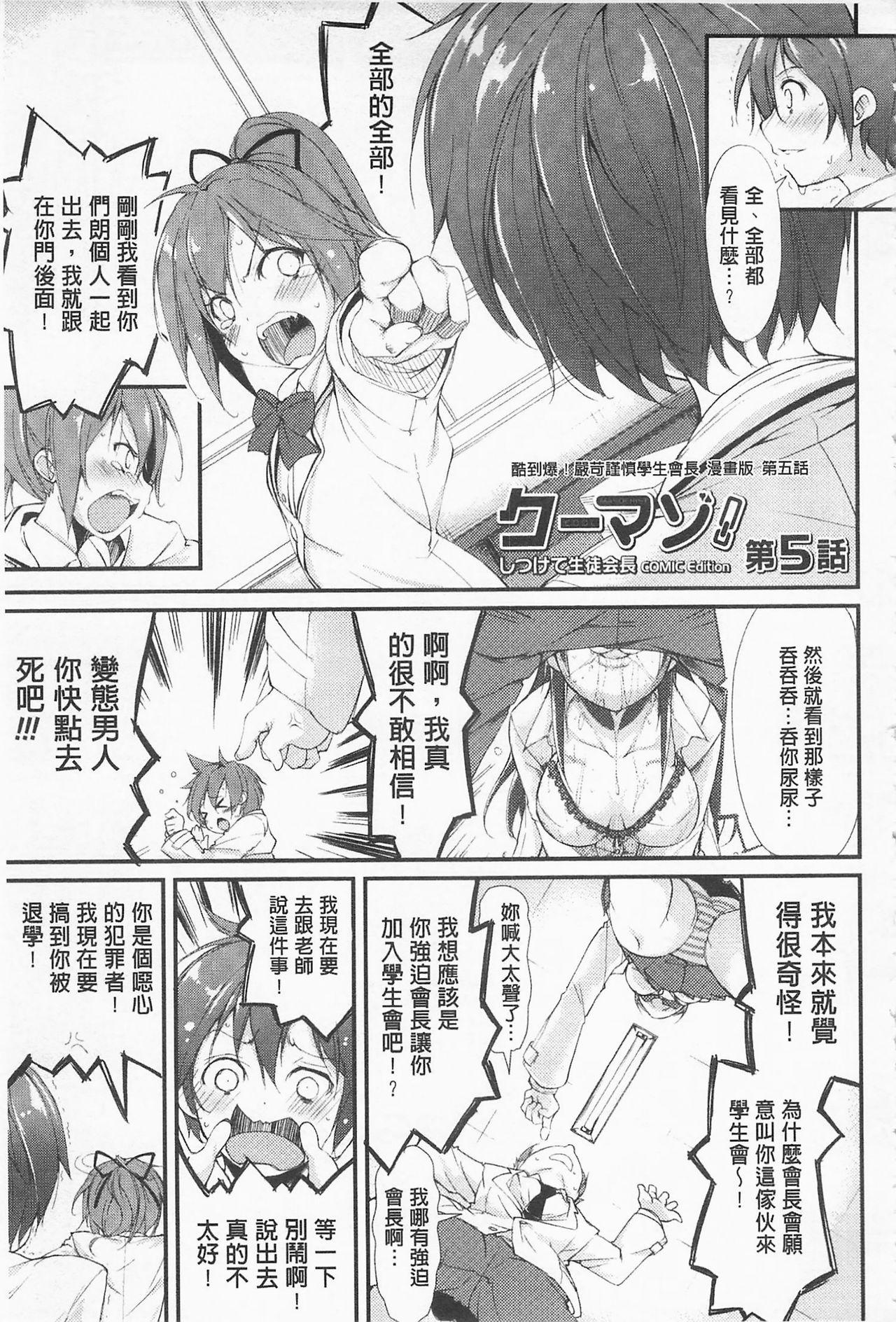 クーマゾ! しつけて生徒会長 COMIC Edition[鈴木和]  [中国翻訳](211页)