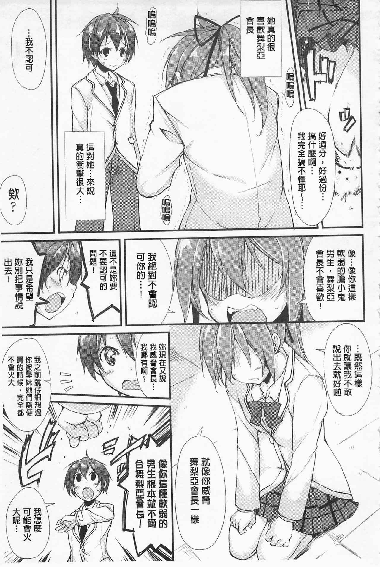 クーマゾ! しつけて生徒会長 COMIC Edition[鈴木和]  [中国翻訳](211页)