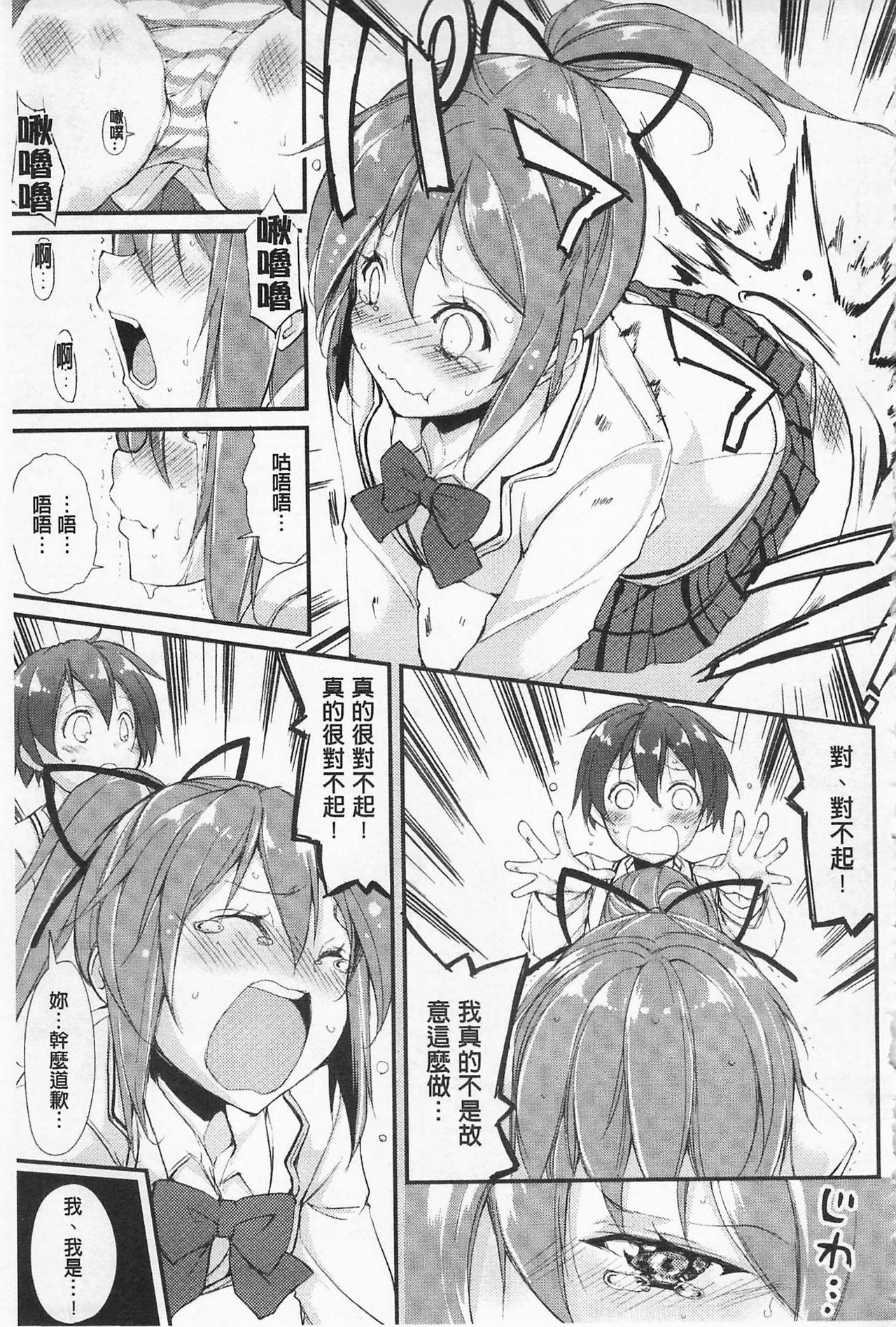 クーマゾ! しつけて生徒会長 COMIC Edition[鈴木和]  [中国翻訳](211页)