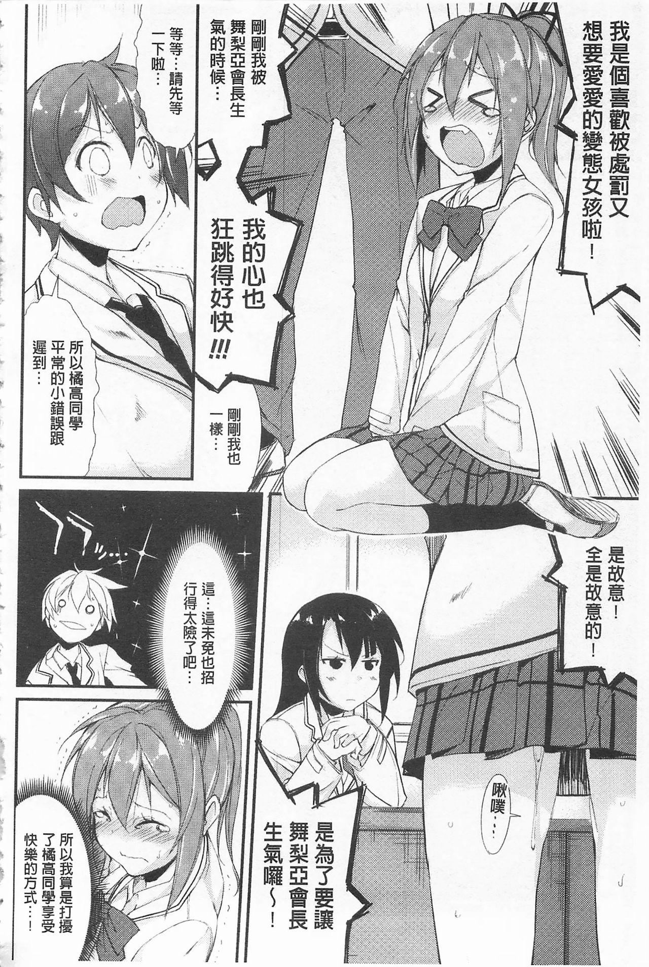 クーマゾ! しつけて生徒会長 COMIC Edition[鈴木和]  [中国翻訳](211页)