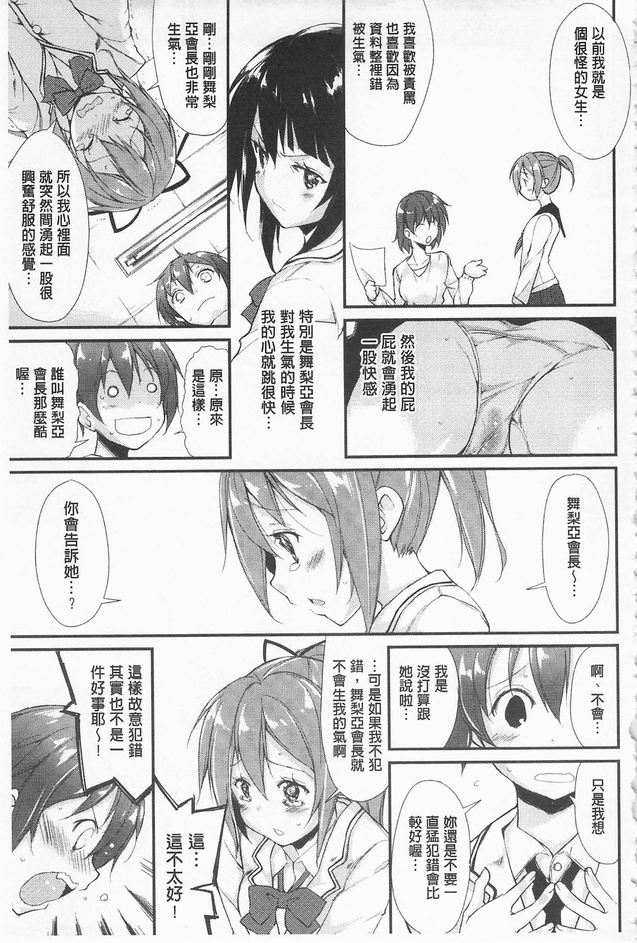 クーマゾ! しつけて生徒会長 COMIC Edition[鈴木和]  [中国翻訳](211页)