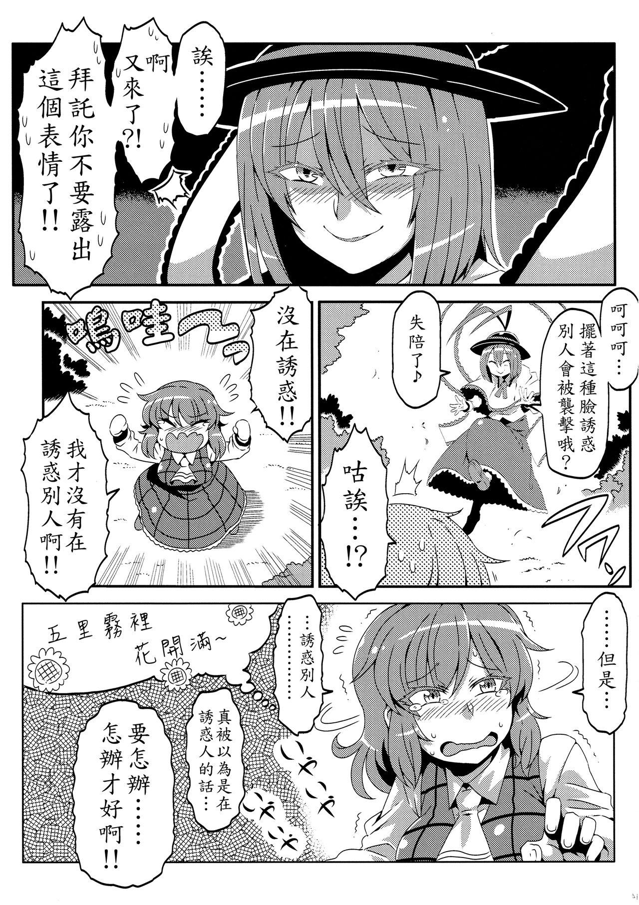 ゆうかりん夢妄想2(C90) [サークルぬるま屋 (月わに)]  (東方Project) [中国翻訳](22页)