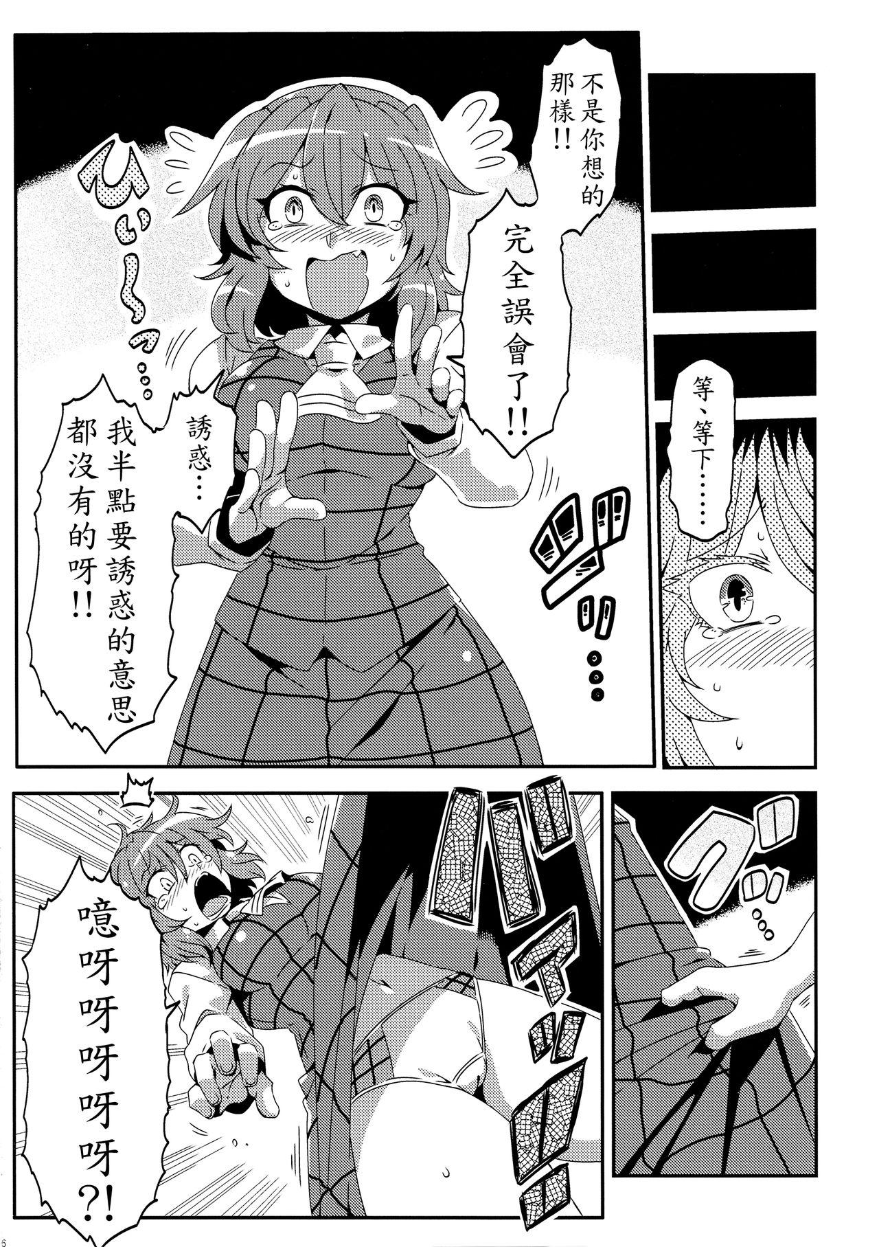 ゆうかりん夢妄想2(C90) [サークルぬるま屋 (月わに)]  (東方Project) [中国翻訳](22页)