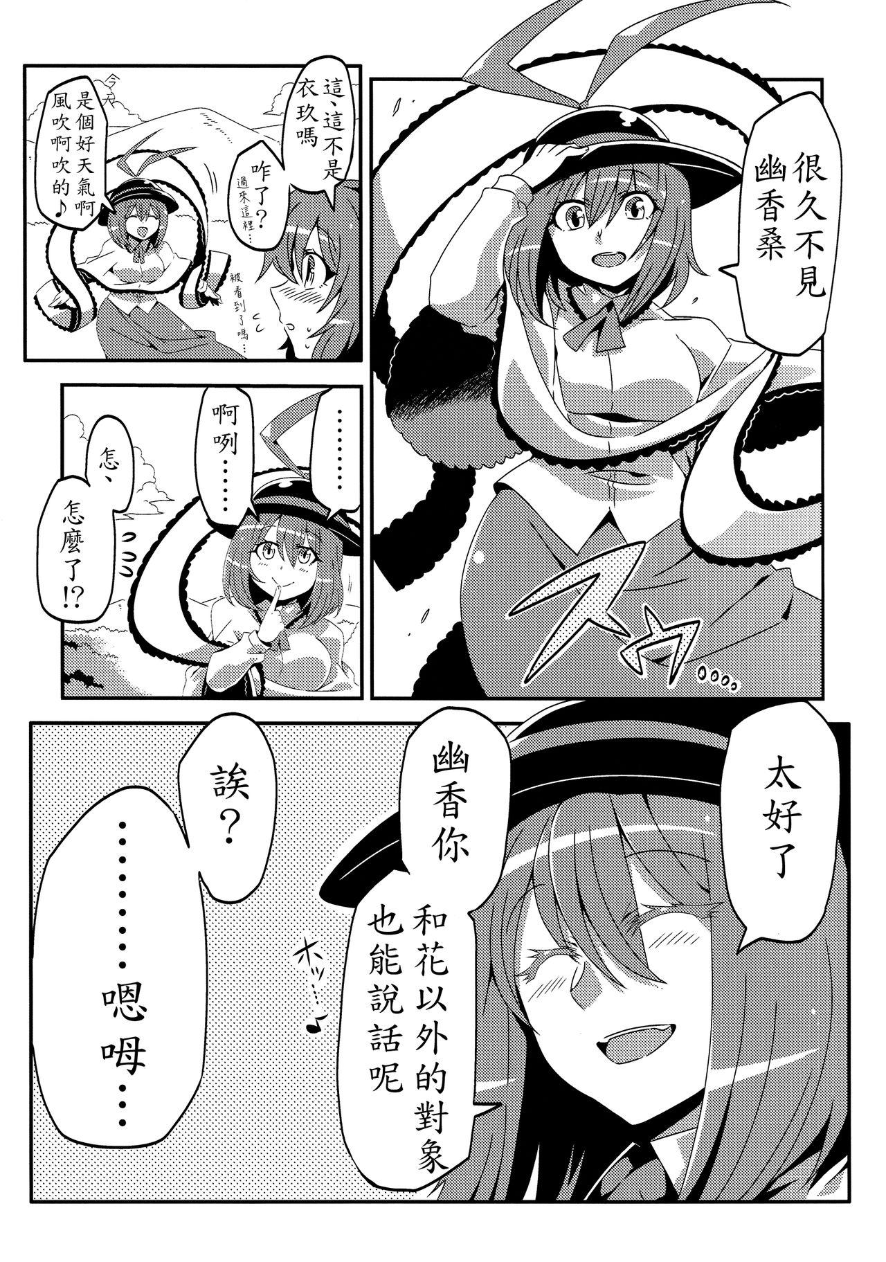 ゆうかりん夢妄想2(C90) [サークルぬるま屋 (月わに)]  (東方Project) [中国翻訳](22页)