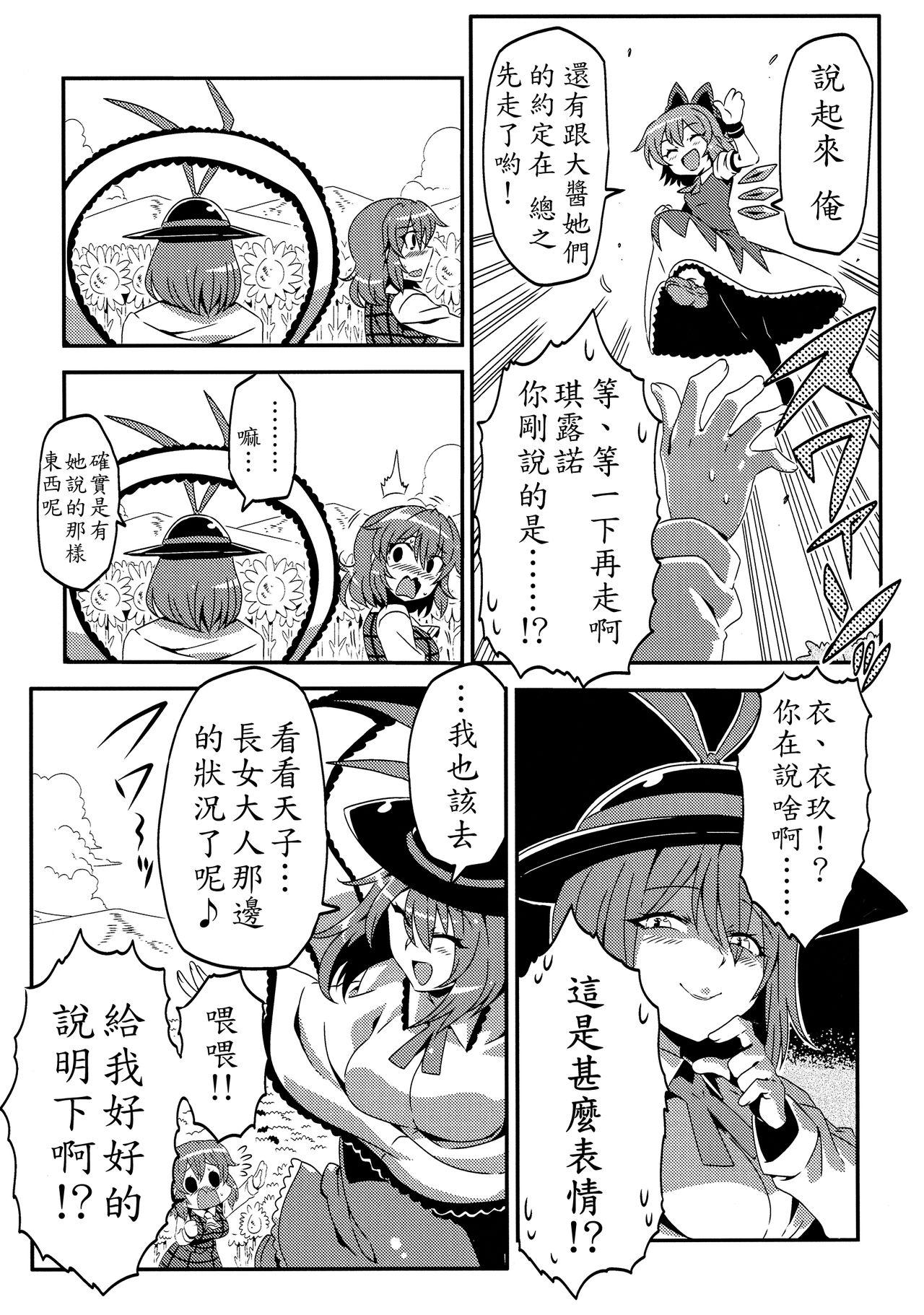 ゆうかりん夢妄想2(C90) [サークルぬるま屋 (月わに)]  (東方Project) [中国翻訳](22页)