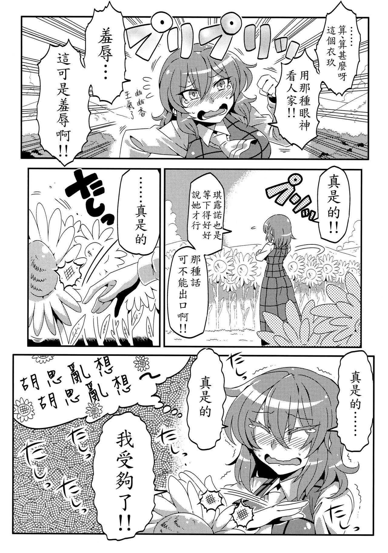 ゆうかりん夢妄想2(C90) [サークルぬるま屋 (月わに)]  (東方Project) [中国翻訳](22页)