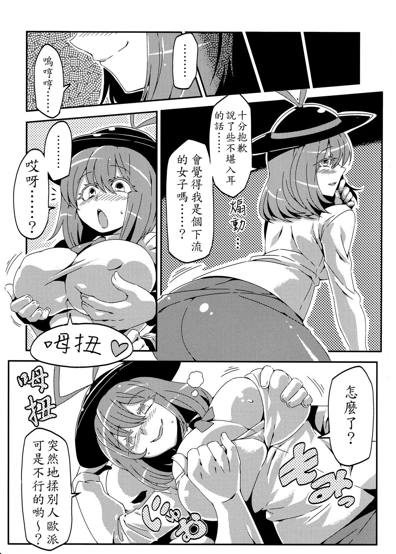 ゆうかりん夢妄想2(C90) [サークルぬるま屋 (月わに)]  (東方Project) [中国翻訳](22页)