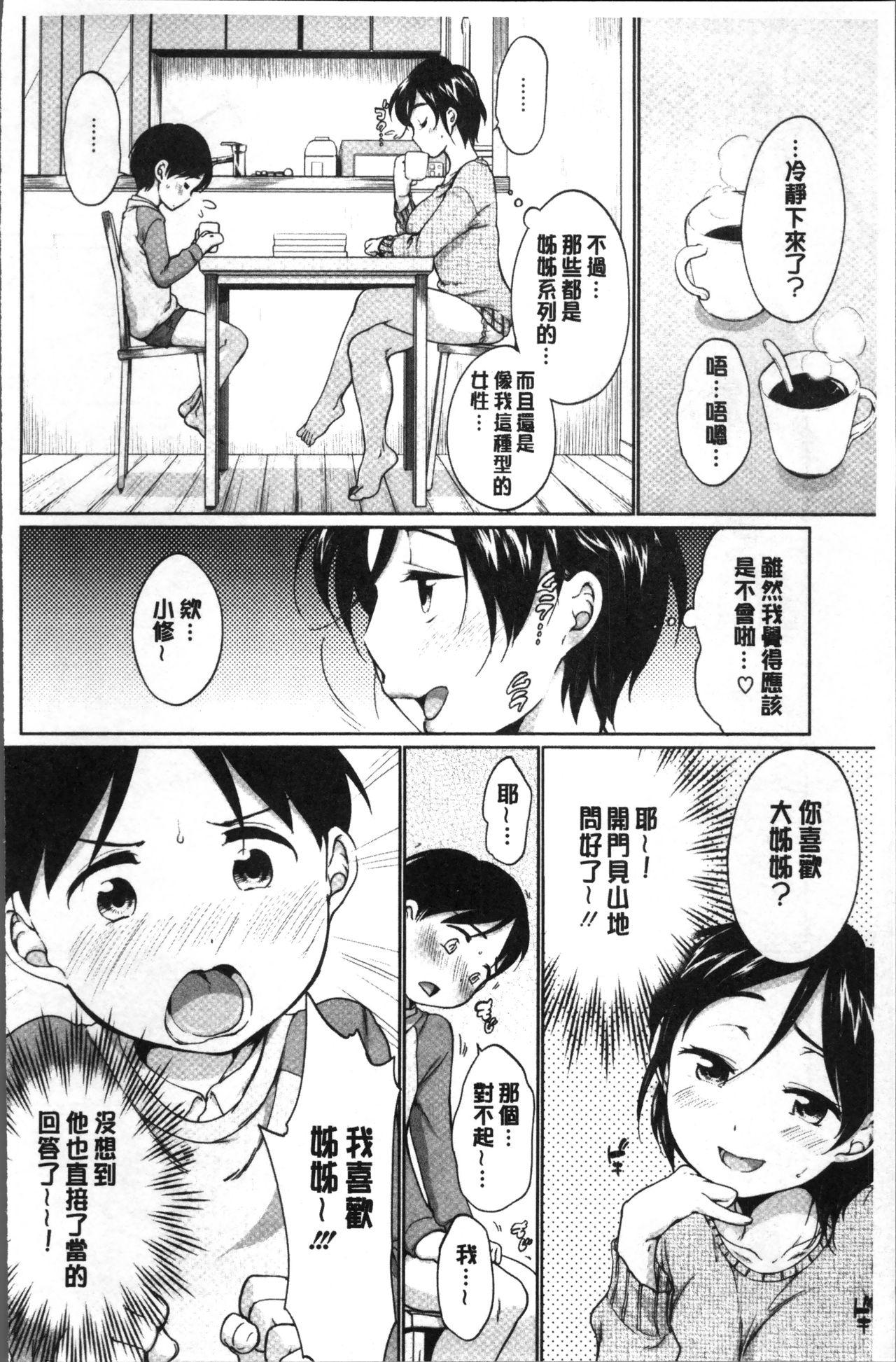 イやらしいコとシて[イコール]  [中国翻訳](202页)