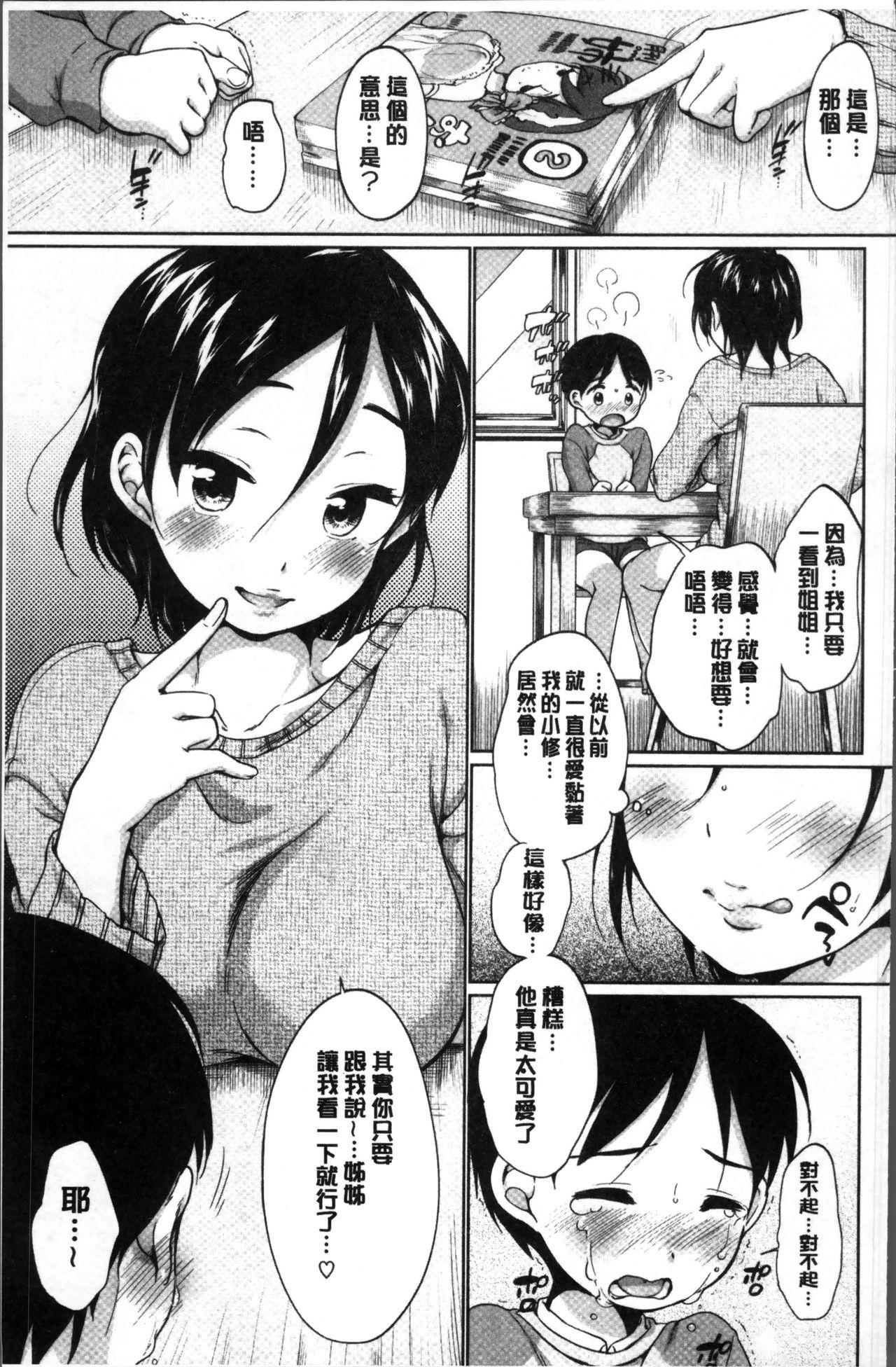 イやらしいコとシて[イコール]  [中国翻訳](202页)