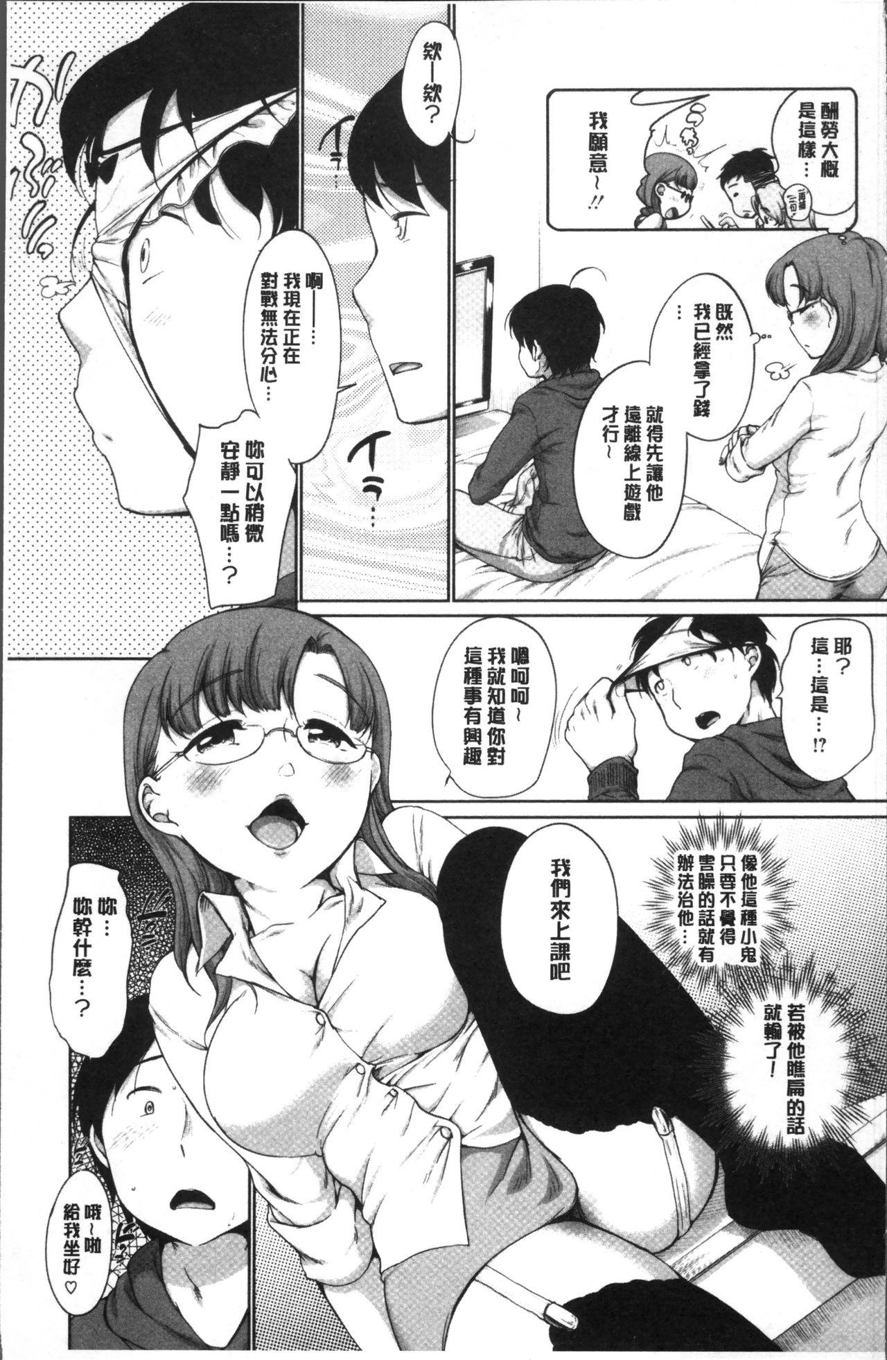 イやらしいコとシて[イコール]  [中国翻訳](202页)