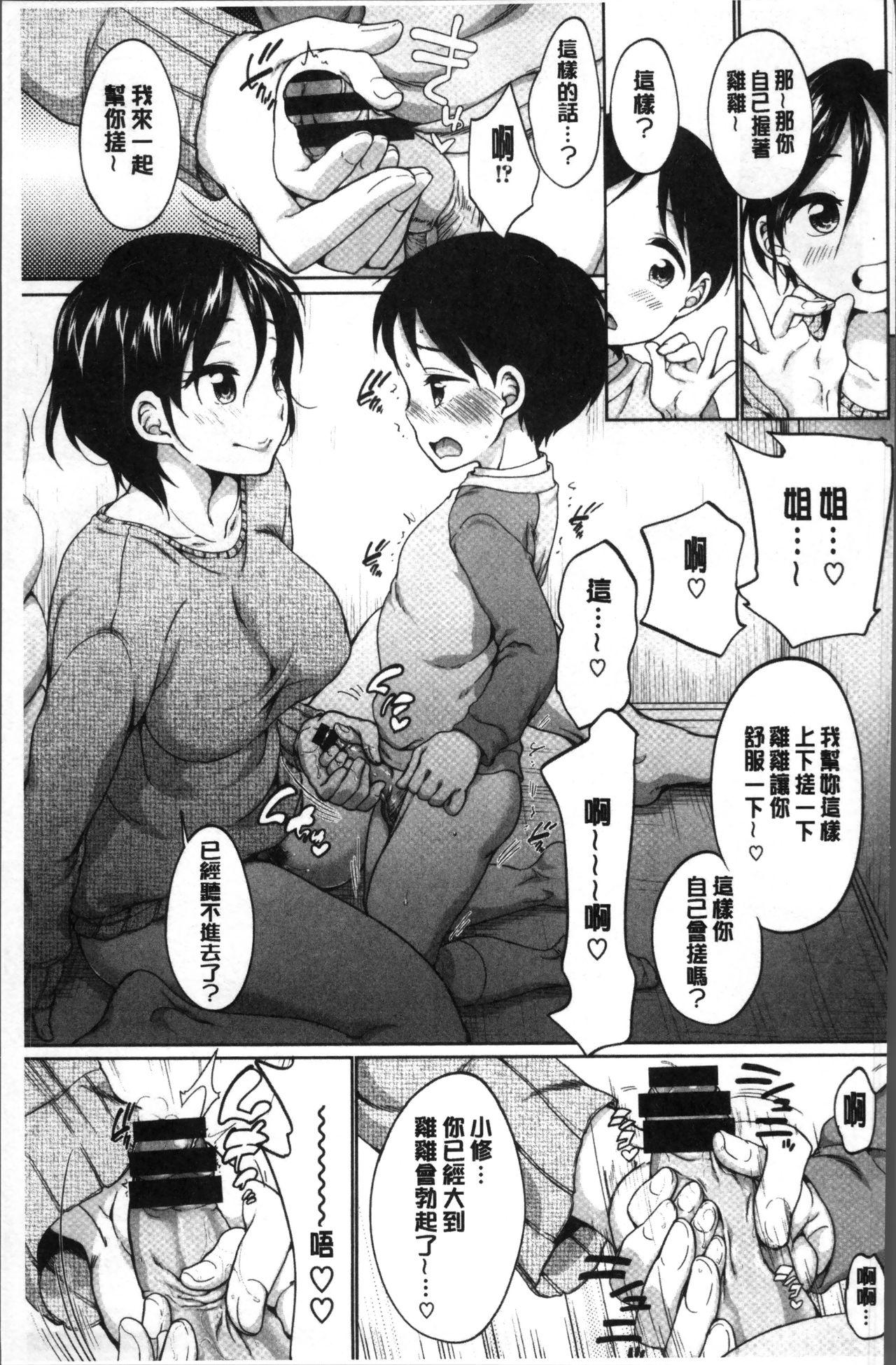 イやらしいコとシて[イコール]  [中国翻訳](202页)