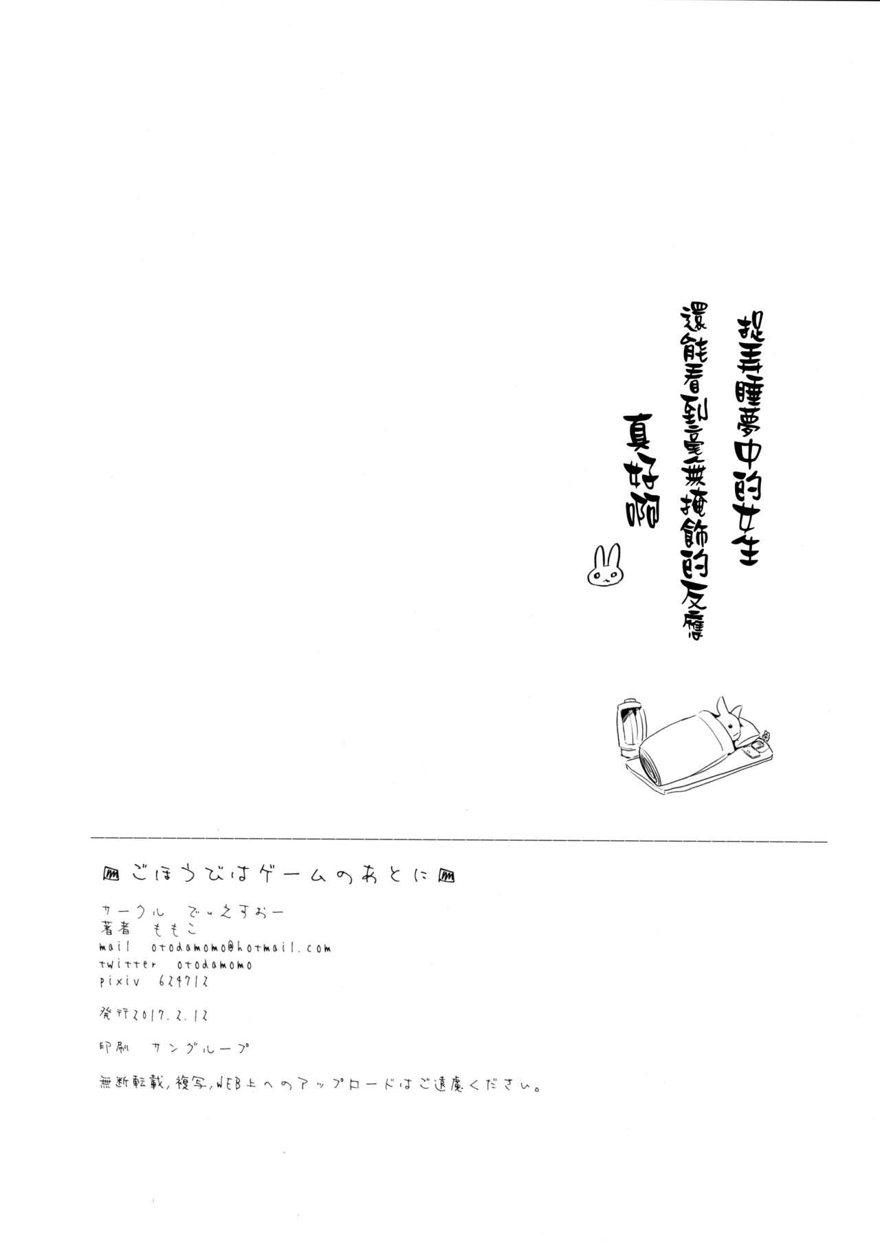 ごほうびはゲームのあとに(コミティア119) [でぃえすおー (ももこ)]  [中国翻訳](15页)