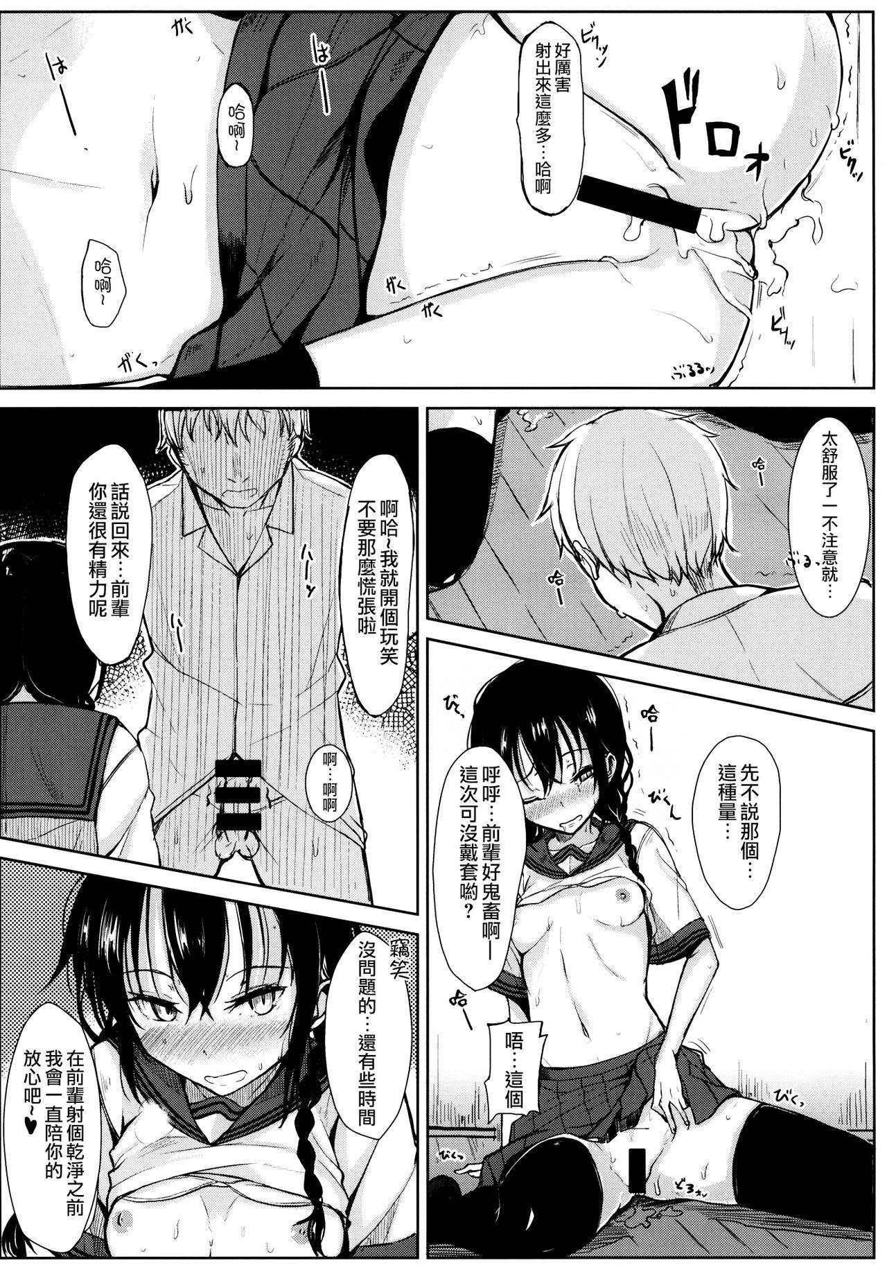 後輩ちゃんにエロいことされる本(C86) [ろぢうら。 (らげ)]  [中国翻訳](21页)