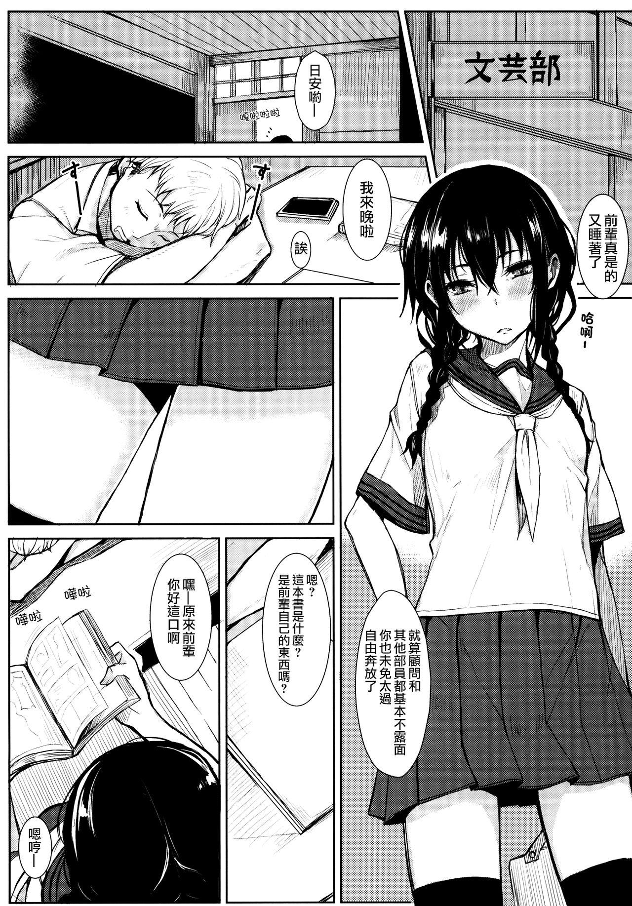 後輩ちゃんにエロいことされる本(C86) [ろぢうら。 (らげ)]  [中国翻訳](21页)