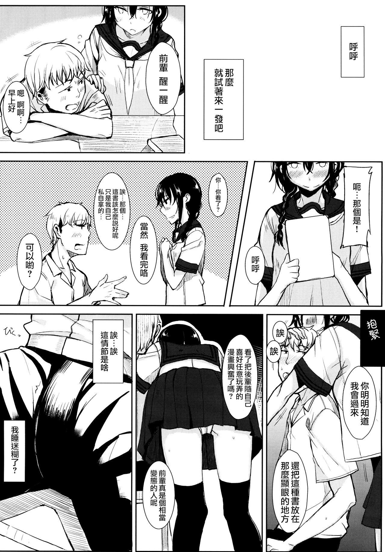 後輩ちゃんにエロいことされる本(C86) [ろぢうら。 (らげ)]  [中国翻訳](21页)