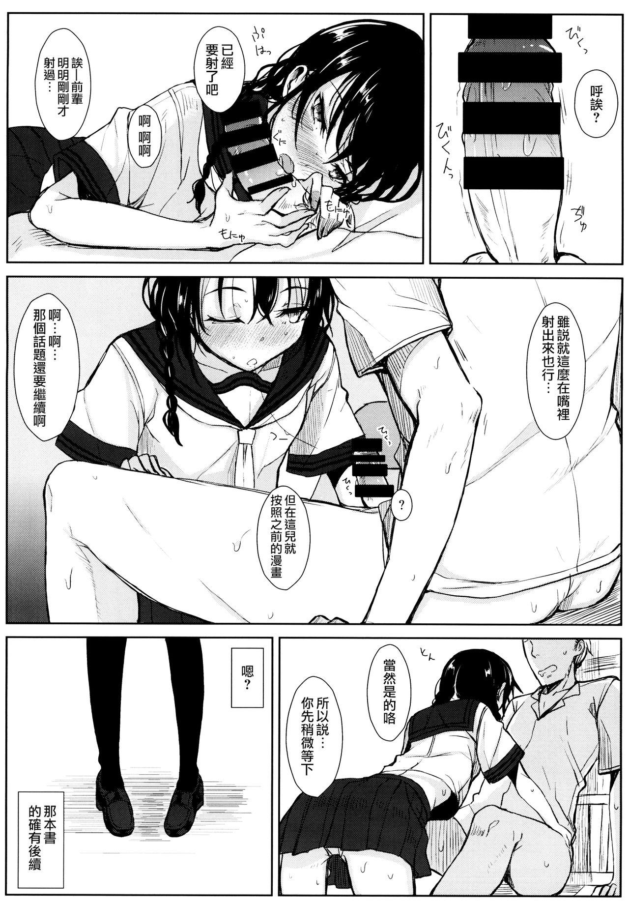 後輩ちゃんにエロいことされる本(C86) [ろぢうら。 (らげ)]  [中国翻訳](21页)