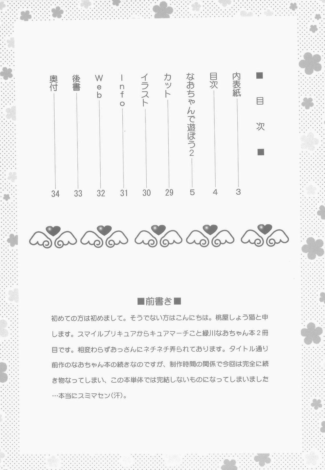 なおちゃんで遊ぼう2(C84) [U.R.C (桃屋しょう猫)]  (スマイルプリキュア!) [中国翻訳](34页)