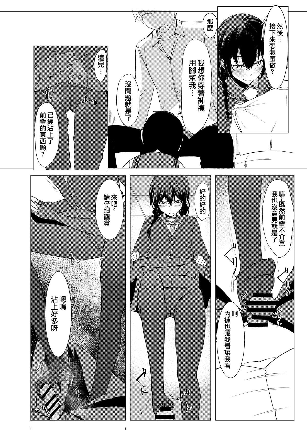 後輩ちゃんにエロいことされる本3[ろぢうら。 (らげ)]  [中国翻訳] [DL版](24页)