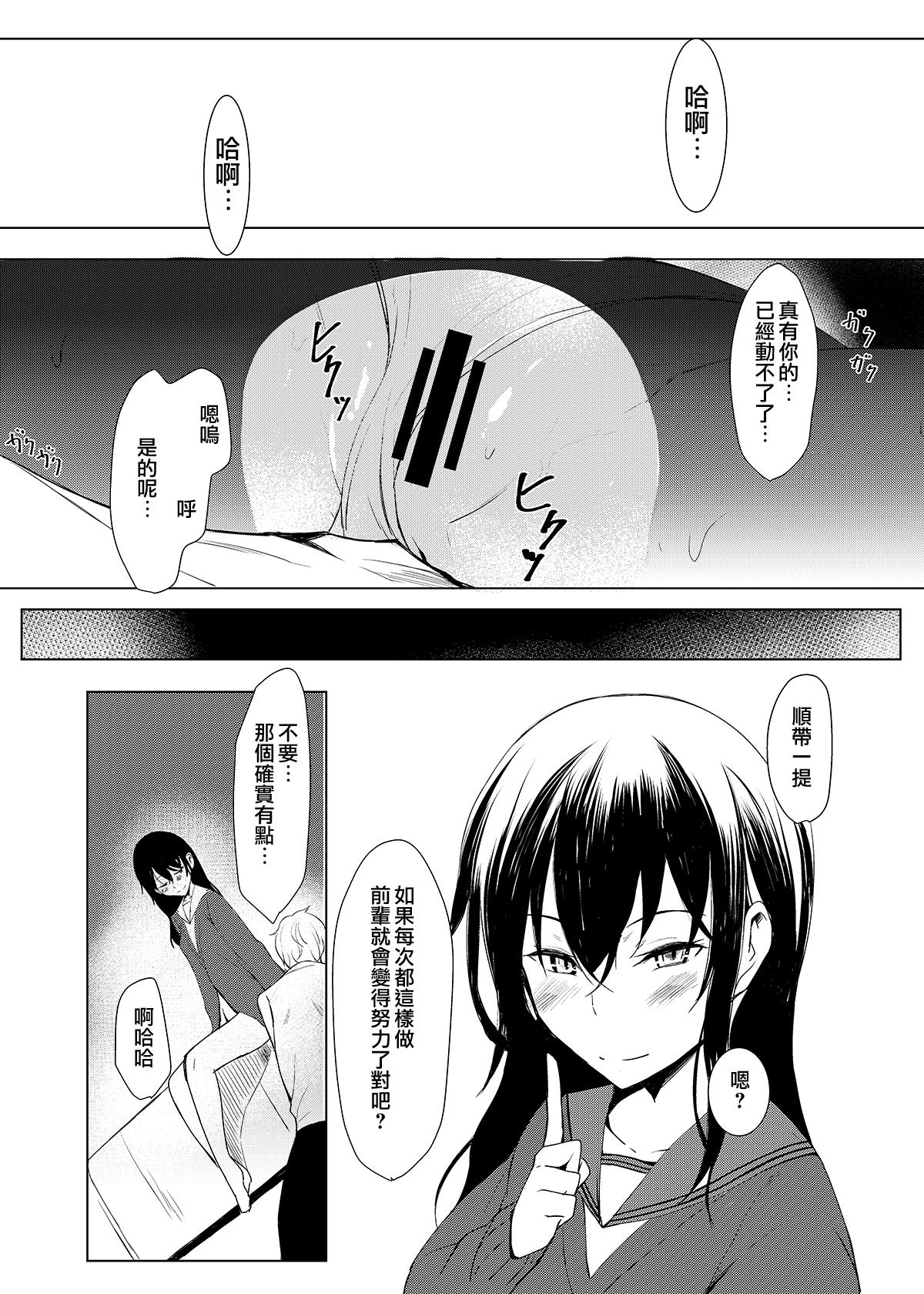 後輩ちゃんにエロいことされる本3[ろぢうら。 (らげ)]  [中国翻訳] [DL版](24页)