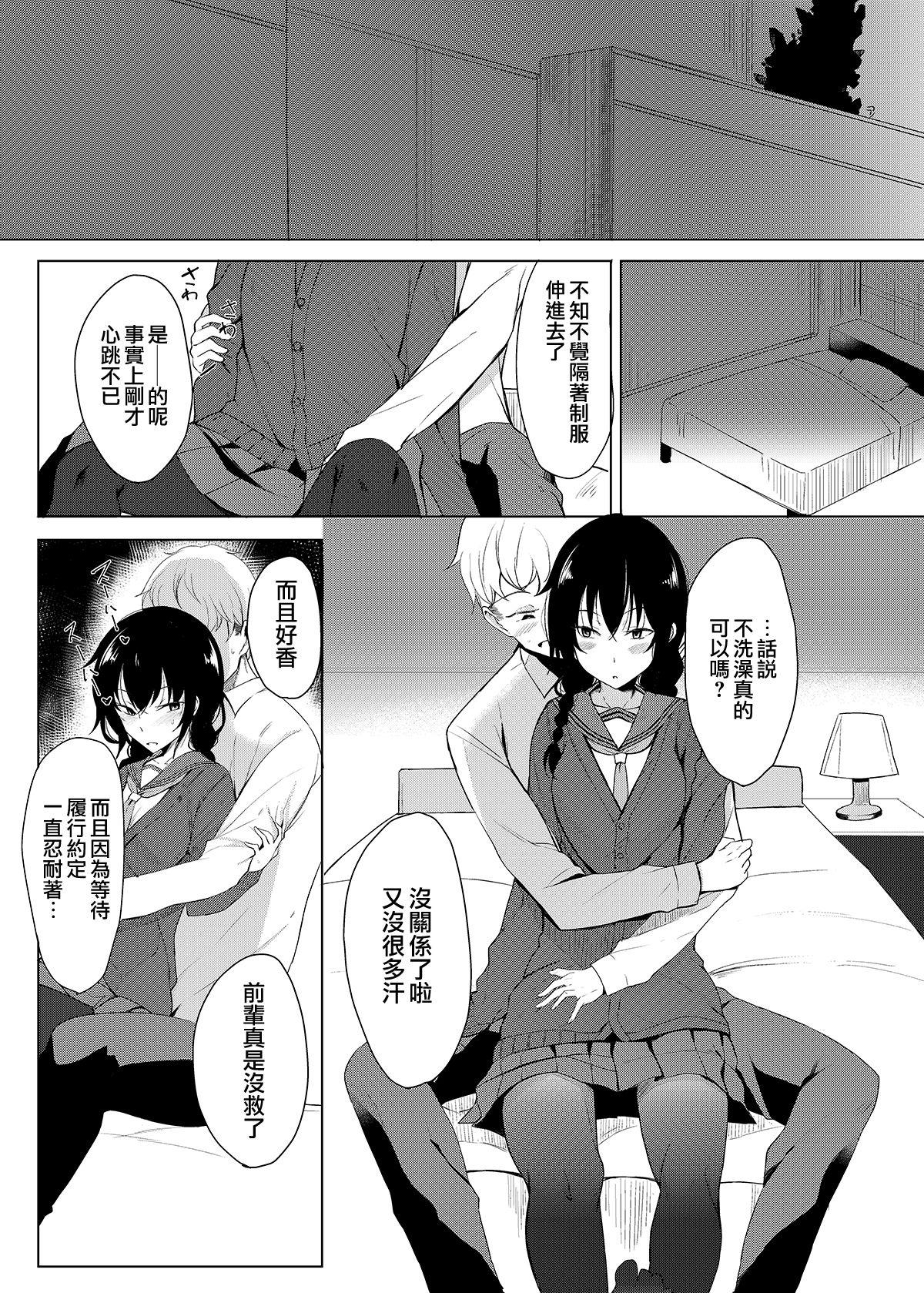 後輩ちゃんにエロいことされる本3[ろぢうら。 (らげ)]  [中国翻訳] [DL版](24页)