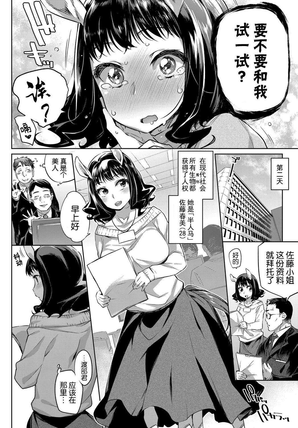 OLケンタウロスと後輩君[みぞね]  (COMIC BAVEL 2017年10月号) [中国翻訳] [DL版](24页)