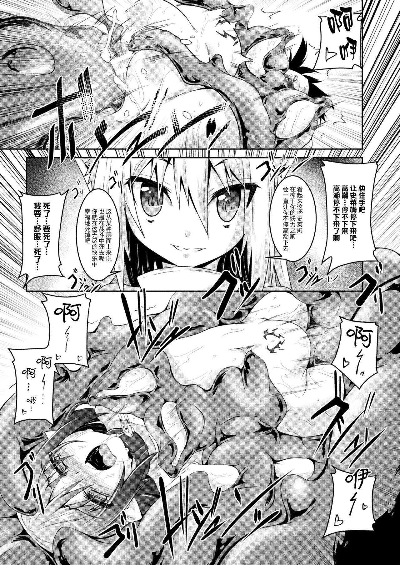 鬼娘と妖狐[ふみひろ]  (二次元ドリームマガジン 2017年10月号 Vol.96) [中国翻訳] [DL版](21页)