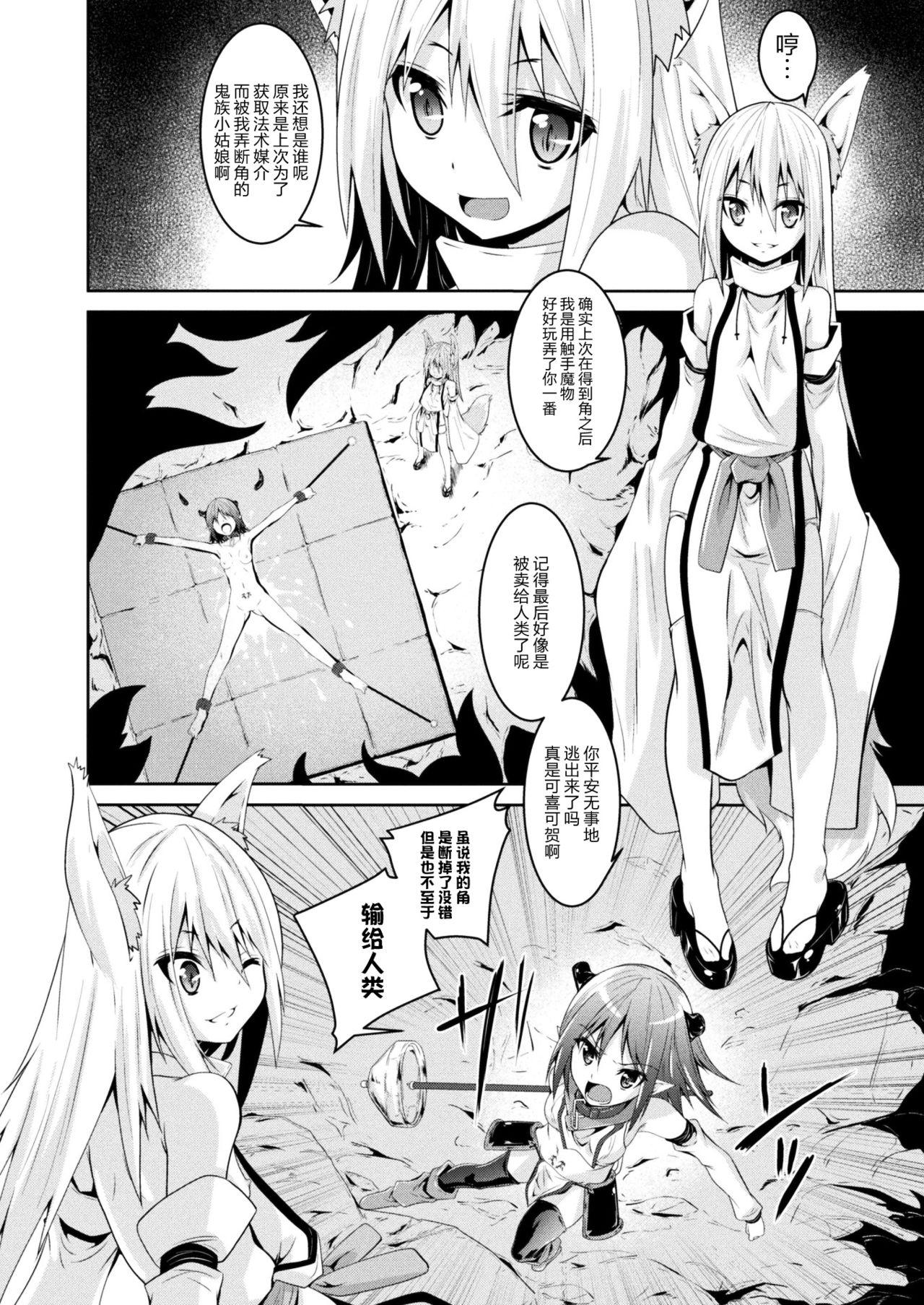 鬼娘と妖狐[ふみひろ]  (二次元ドリームマガジン 2017年10月号 Vol.96) [中国翻訳] [DL版](21页)