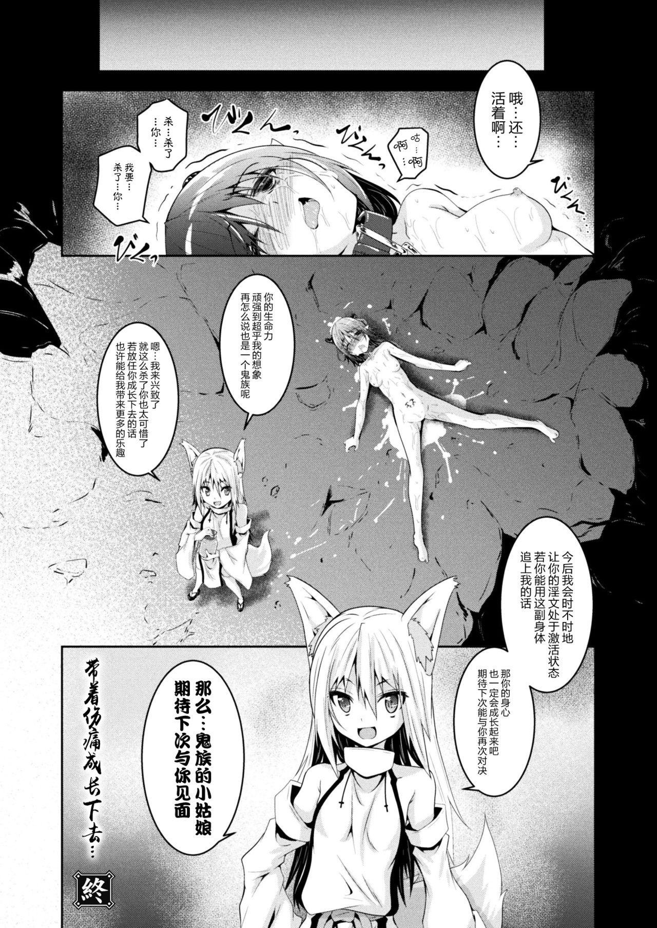 鬼娘と妖狐[ふみひろ]  (二次元ドリームマガジン 2017年10月号 Vol.96) [中国翻訳] [DL版](21页)