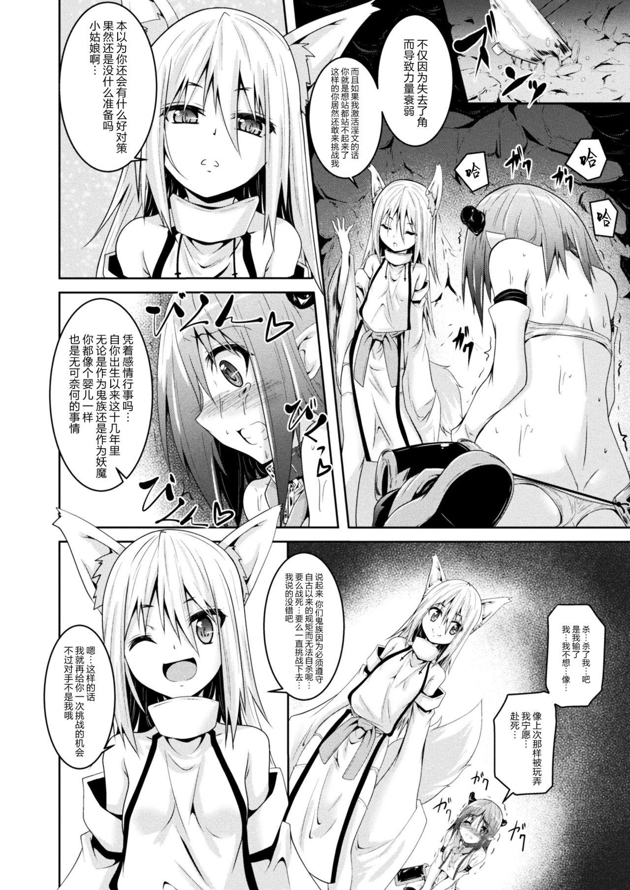 鬼娘と妖狐[ふみひろ]  (二次元ドリームマガジン 2017年10月号 Vol.96) [中国翻訳] [DL版](21页)