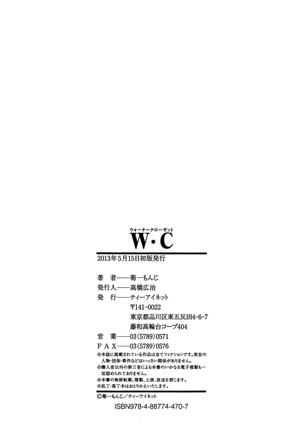 W・C ウォータークローゼット[菊一もんじ]  [中国翻訳](256页)