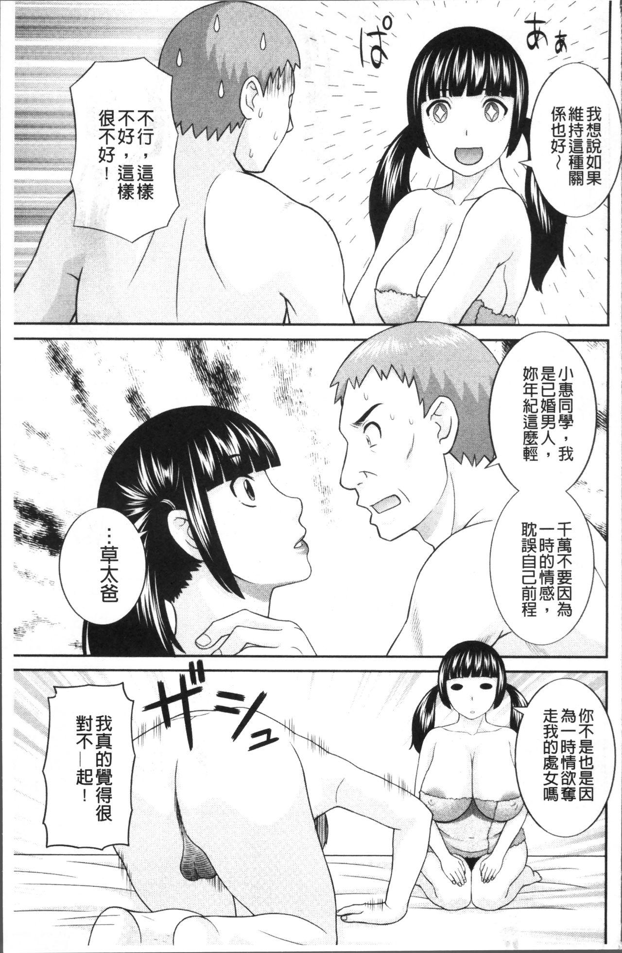 めぐみさんは息子の彼女[かわもりみさき]  [中国翻訳](204页)