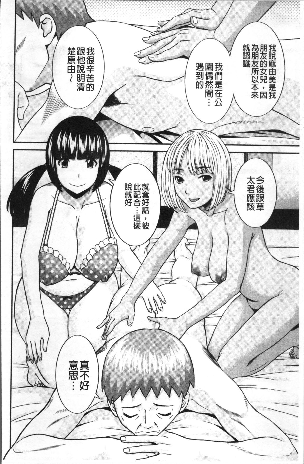 めぐみさんは息子の彼女[かわもりみさき]  [中国翻訳](204页)