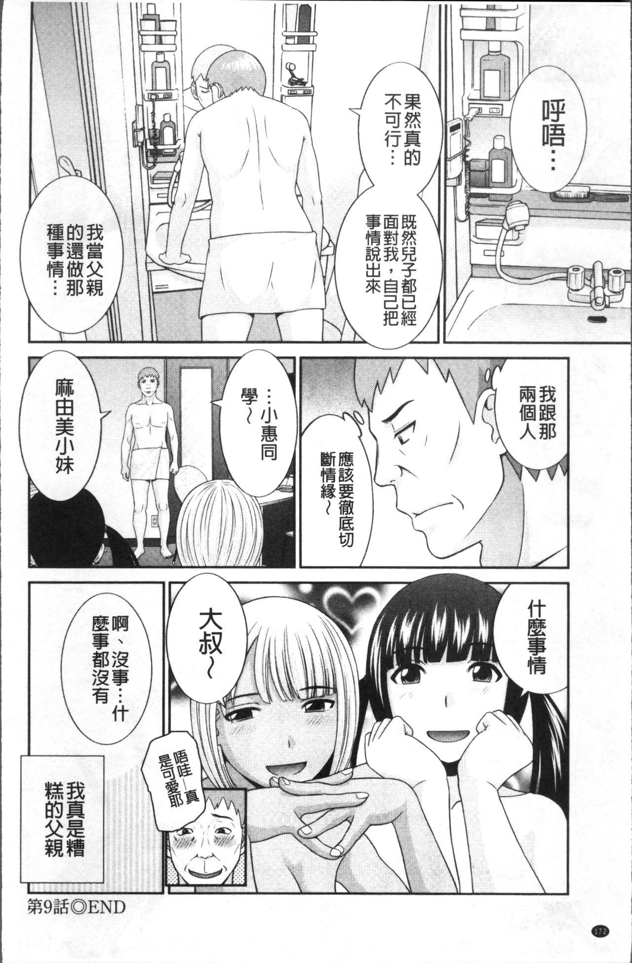 めぐみさんは息子の彼女[かわもりみさき]  [中国翻訳](204页)