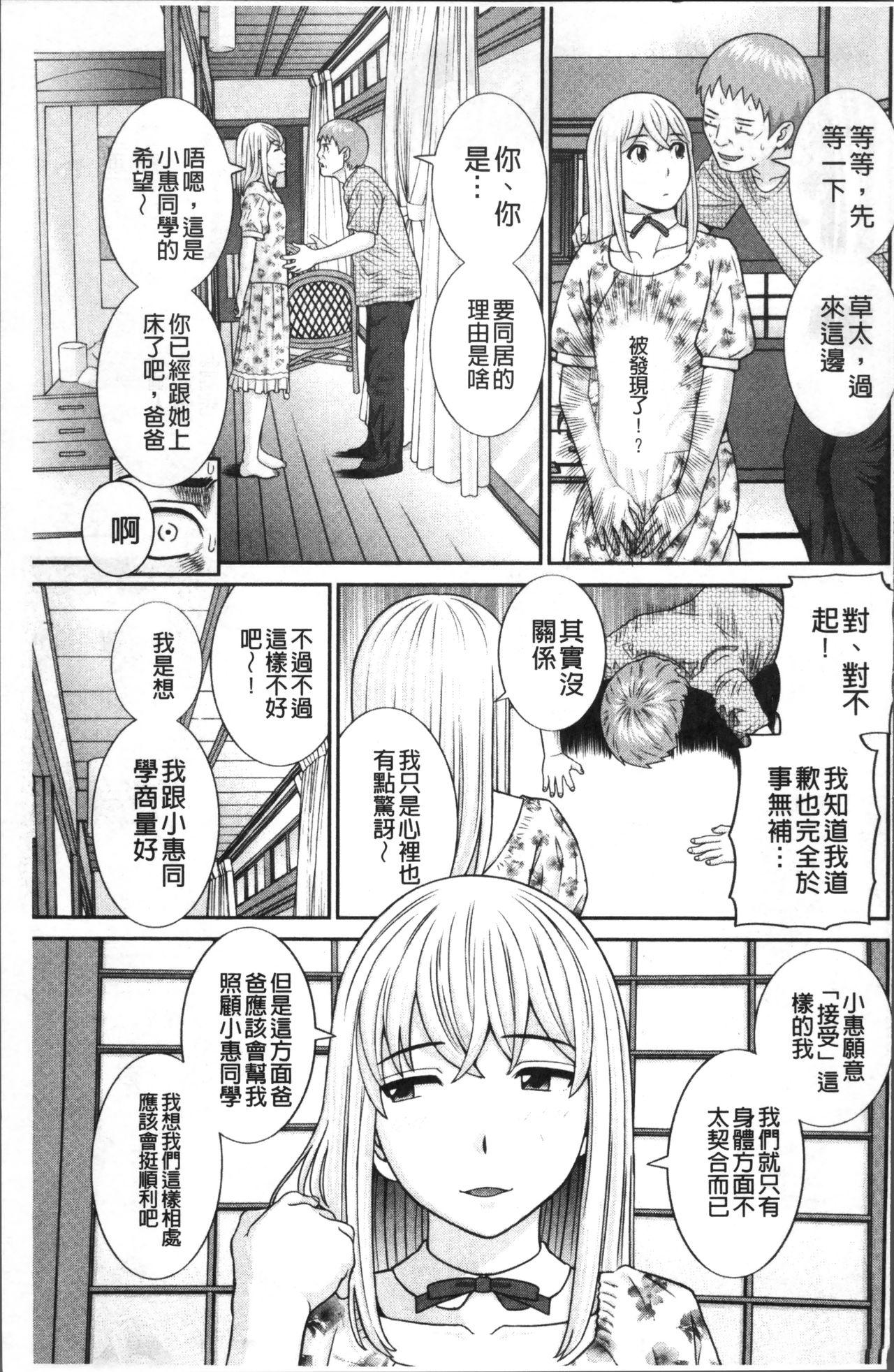 めぐみさんは息子の彼女[かわもりみさき]  [中国翻訳](204页)