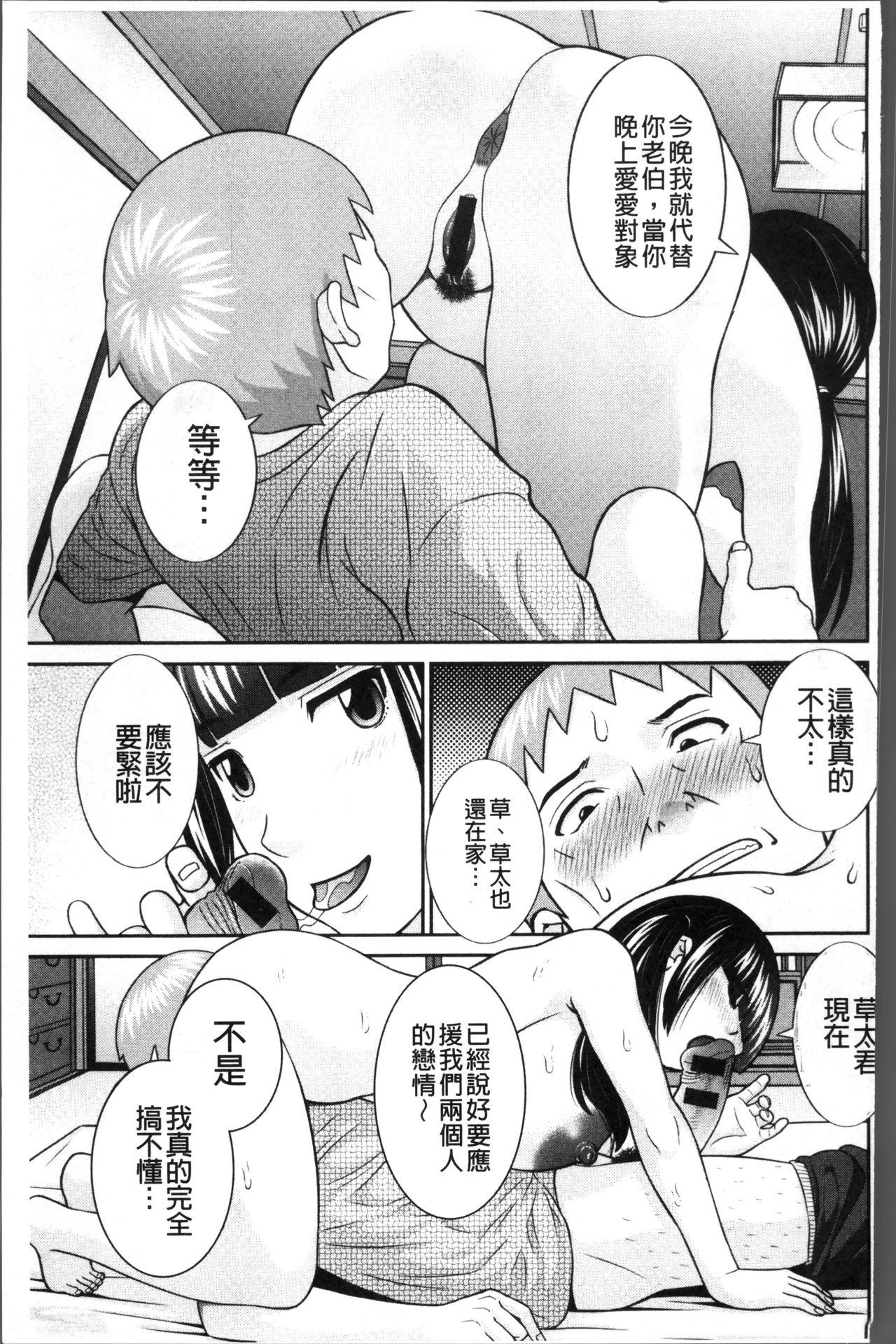 めぐみさんは息子の彼女[かわもりみさき]  [中国翻訳](204页)