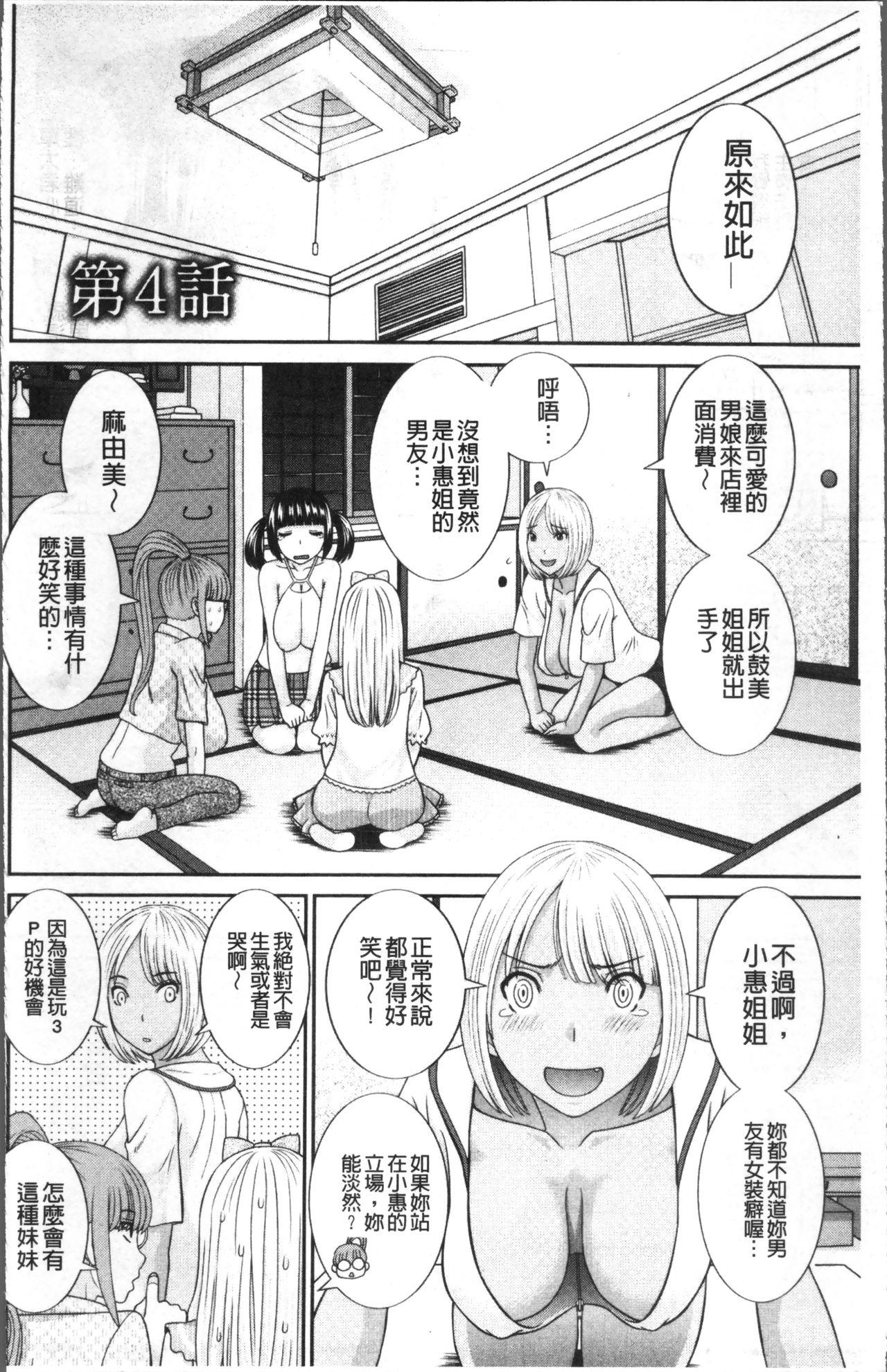 めぐみさんは息子の彼女[かわもりみさき]  [中国翻訳](204页)