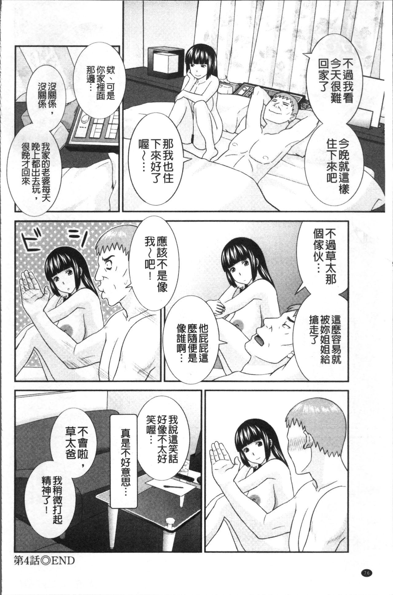 めぐみさんは息子の彼女[かわもりみさき]  [中国翻訳](204页)