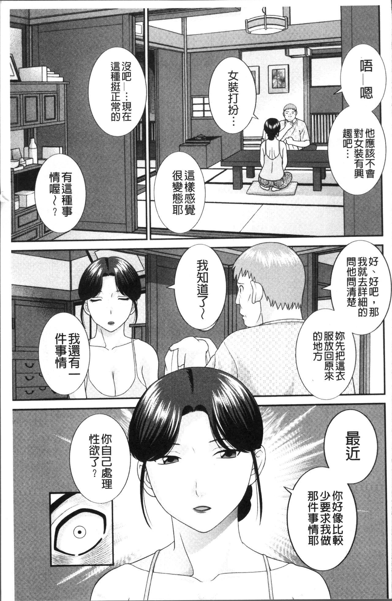 めぐみさんは息子の彼女[かわもりみさき]  [中国翻訳](204页)